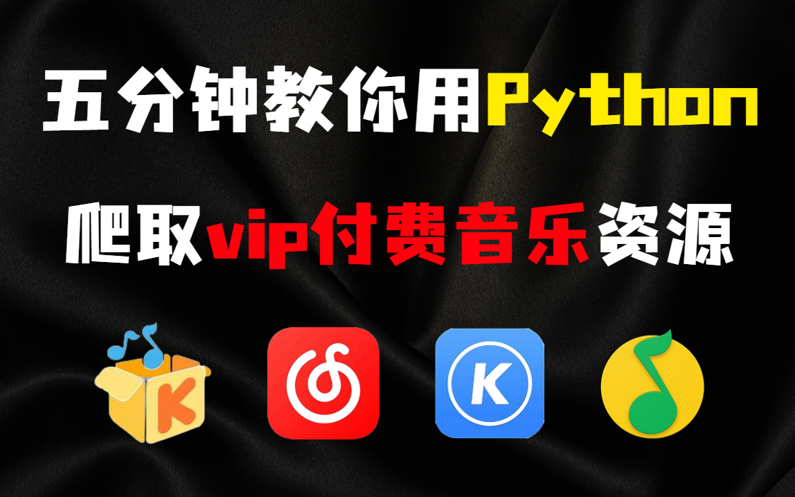 【python爬虫软件,python爬虫app】 【python爬虫软件,python爬虫app】
