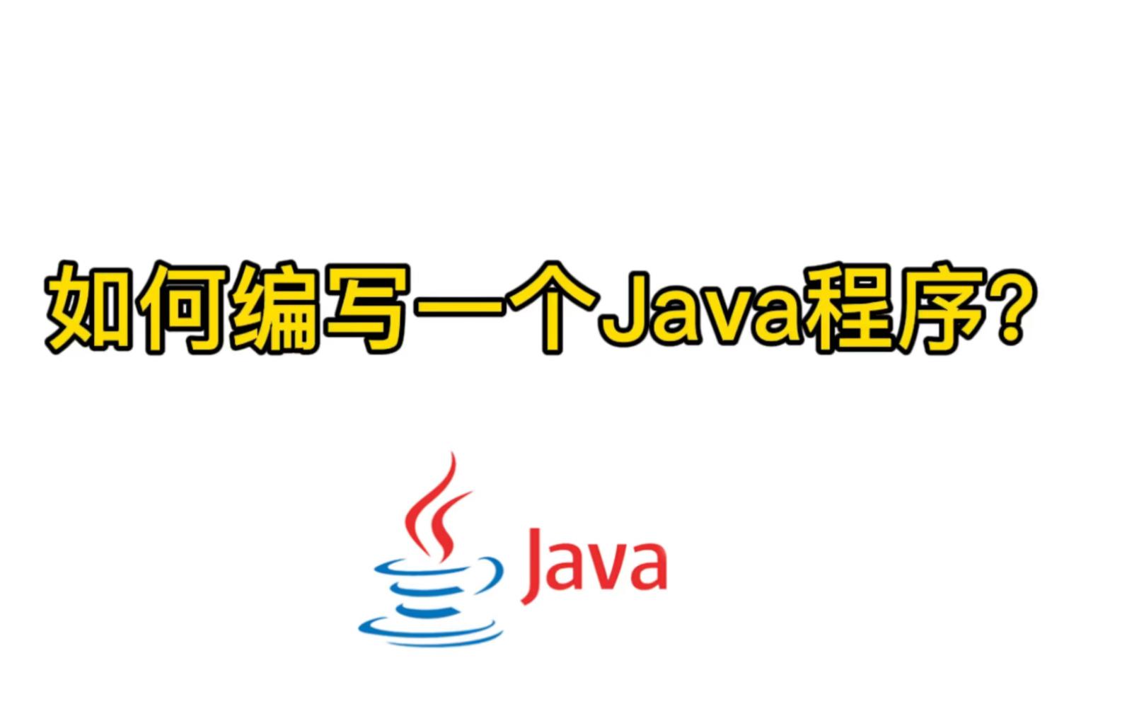 java程序编写(java编写app实例) java程序编写(java编写app实例)