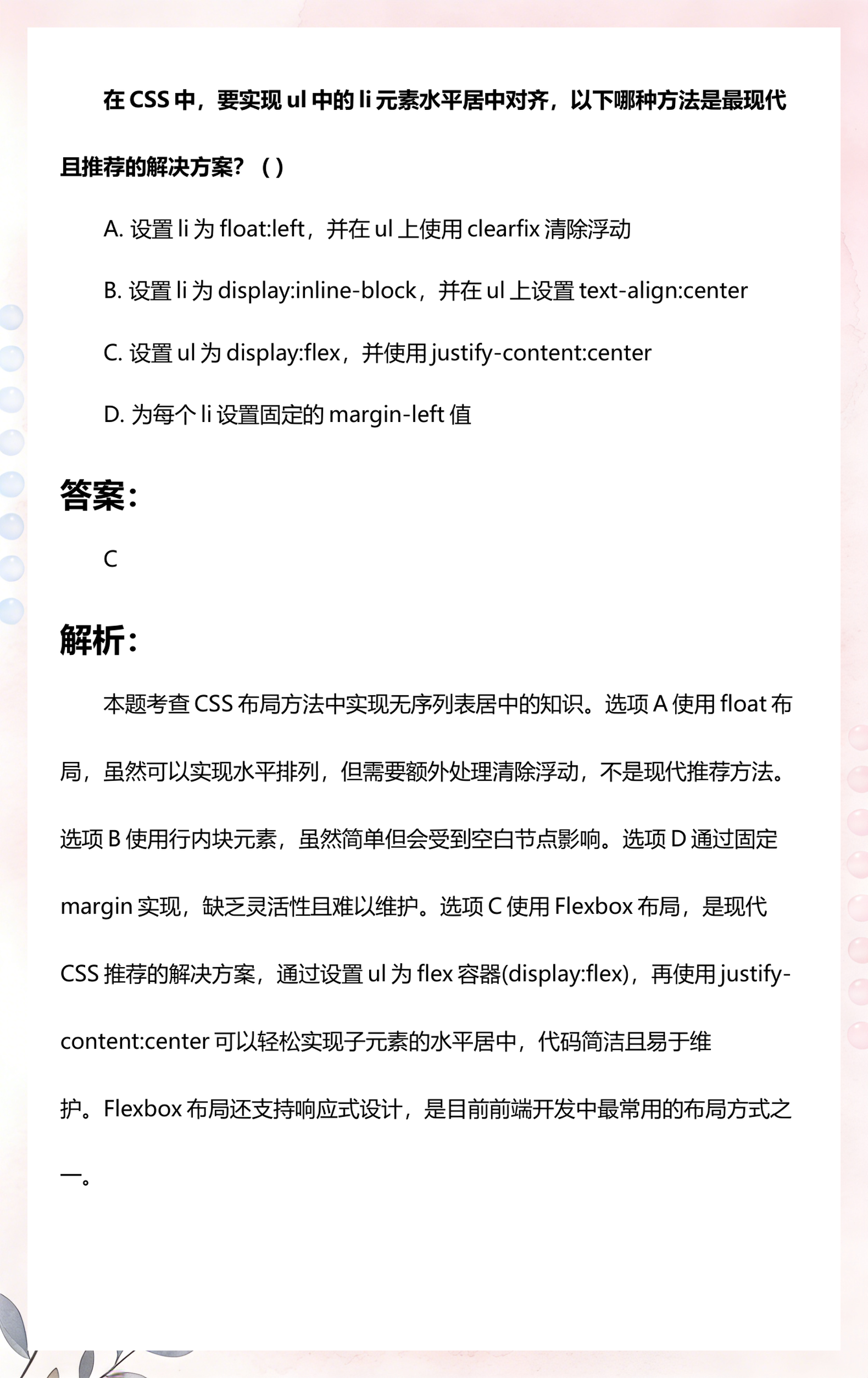 【cssfloat居中,css居中怎么设置】