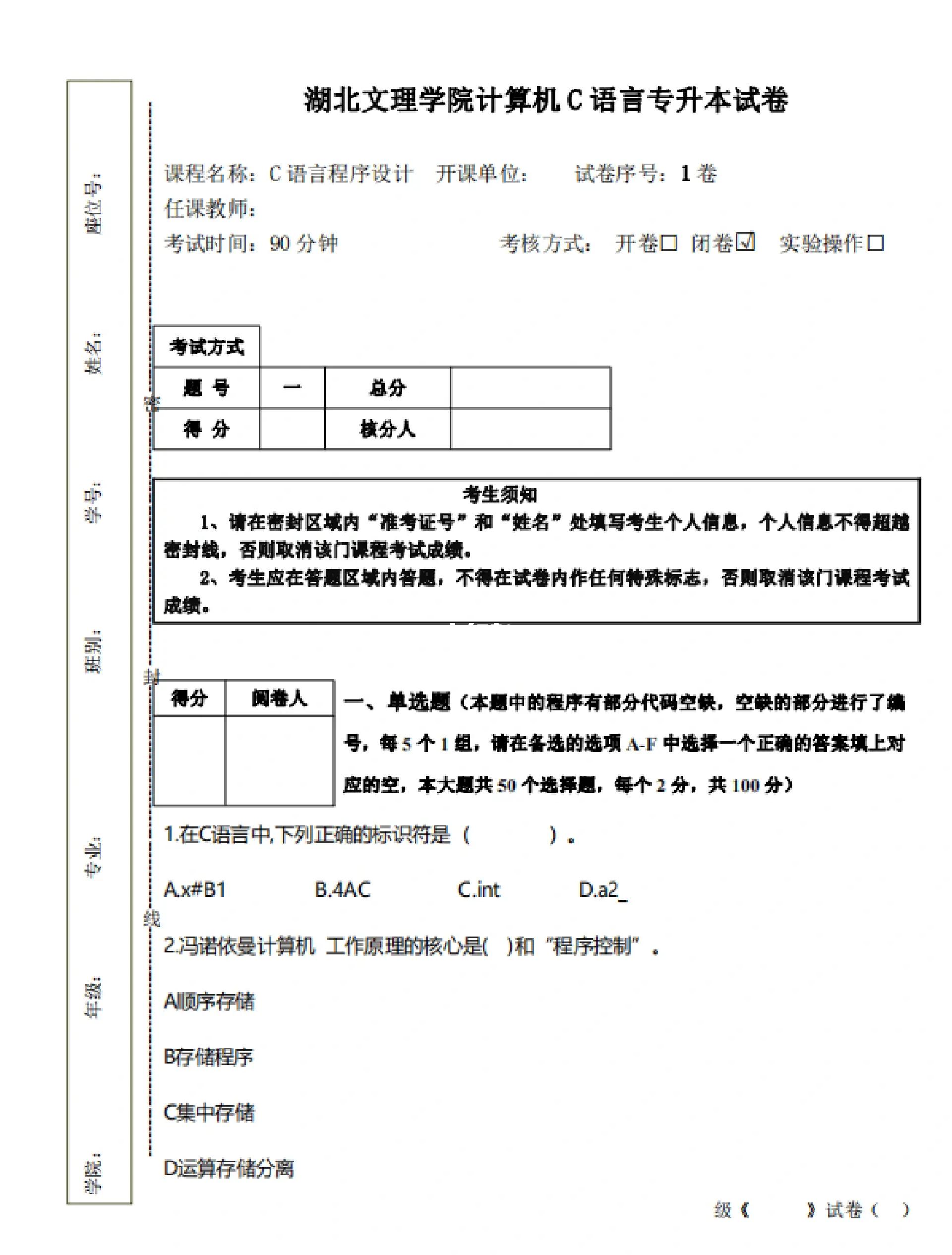 大一c语言考试题库/大一c语言考试题库及答案 大一c语言考试题库/大一c语言考试题库及答案