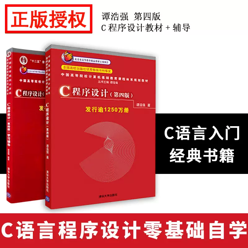 c语言程序设计教程吴国栋/c语言程序设计项目教程专著 c语言程序设计教程吴国栋/c语言程序设计项目教程专著