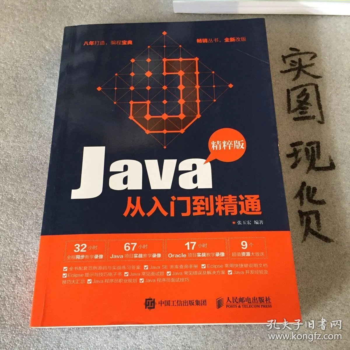 java从入门到精通第六版pdf下载(java开发从入门到精通pdf百度网盘) java从入门到精通第六版pdf下载(java开发从入门到精通pdf百度网盘)