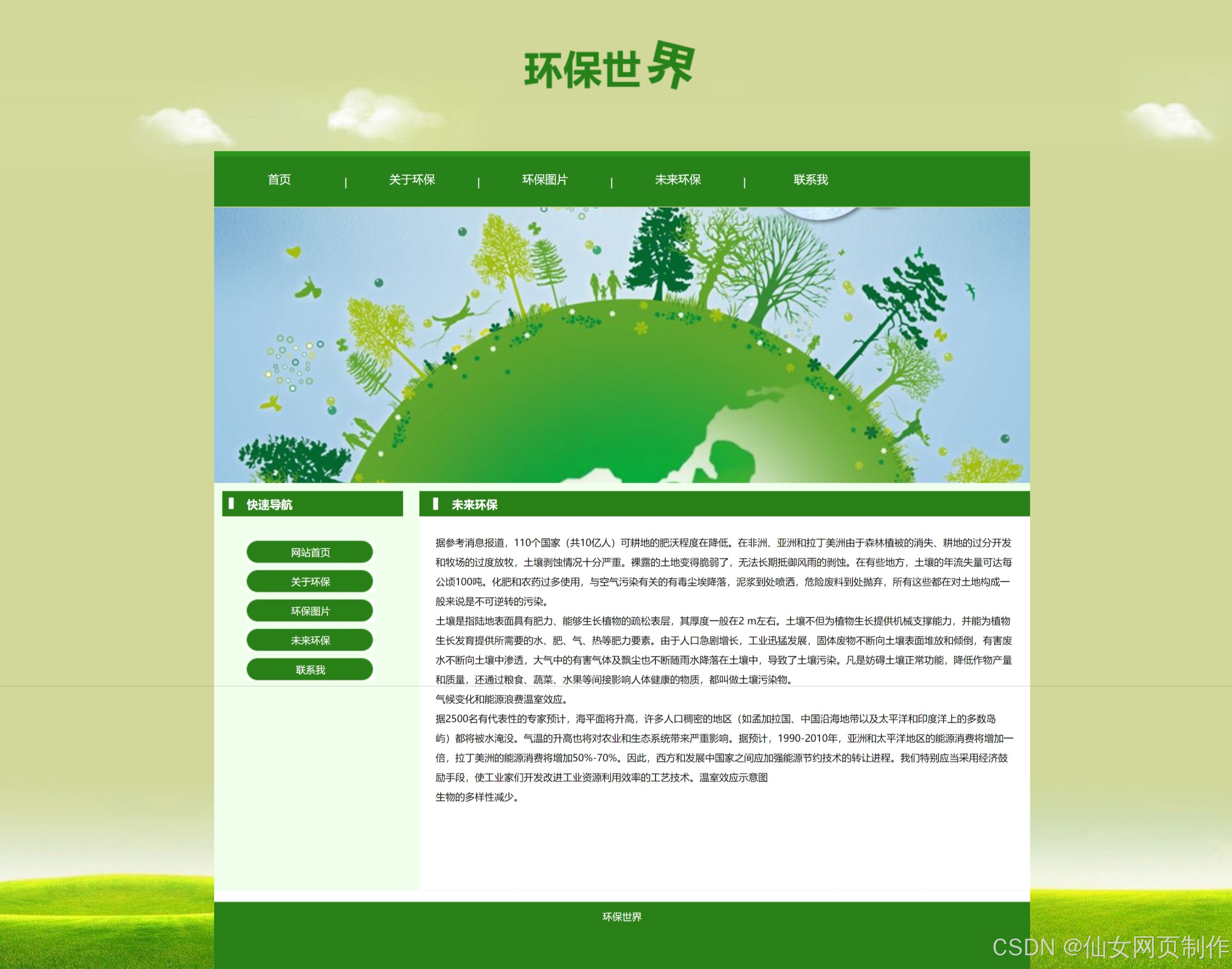 【简单网页制作成品,简单网页制作成品图片】