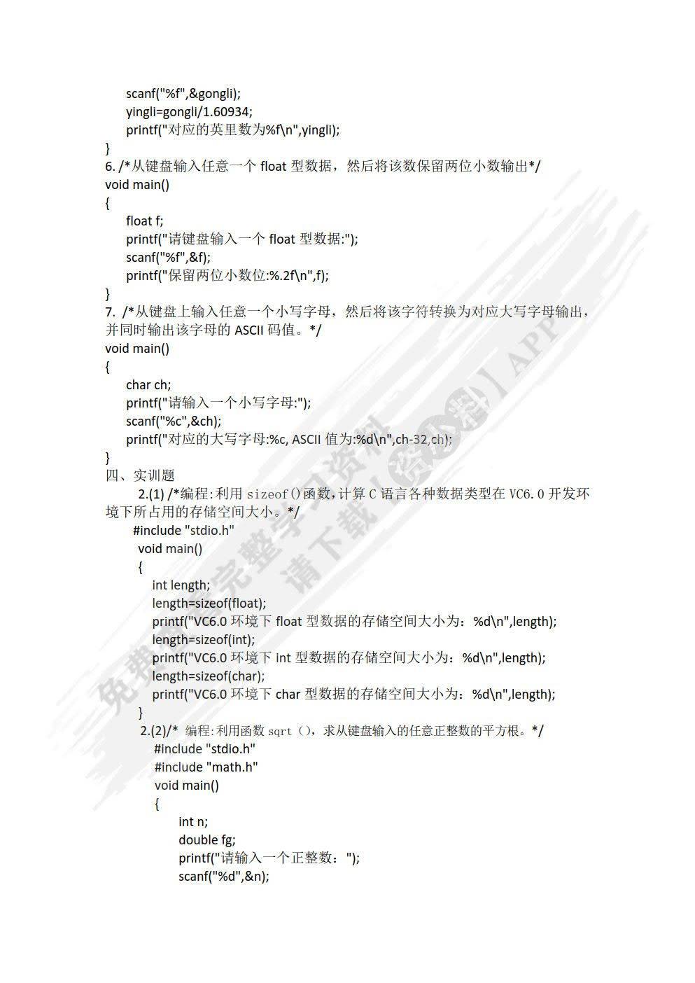 c语言基础训练题/c语言入门基础100题 c语言基础训练题/c语言入门基础100题