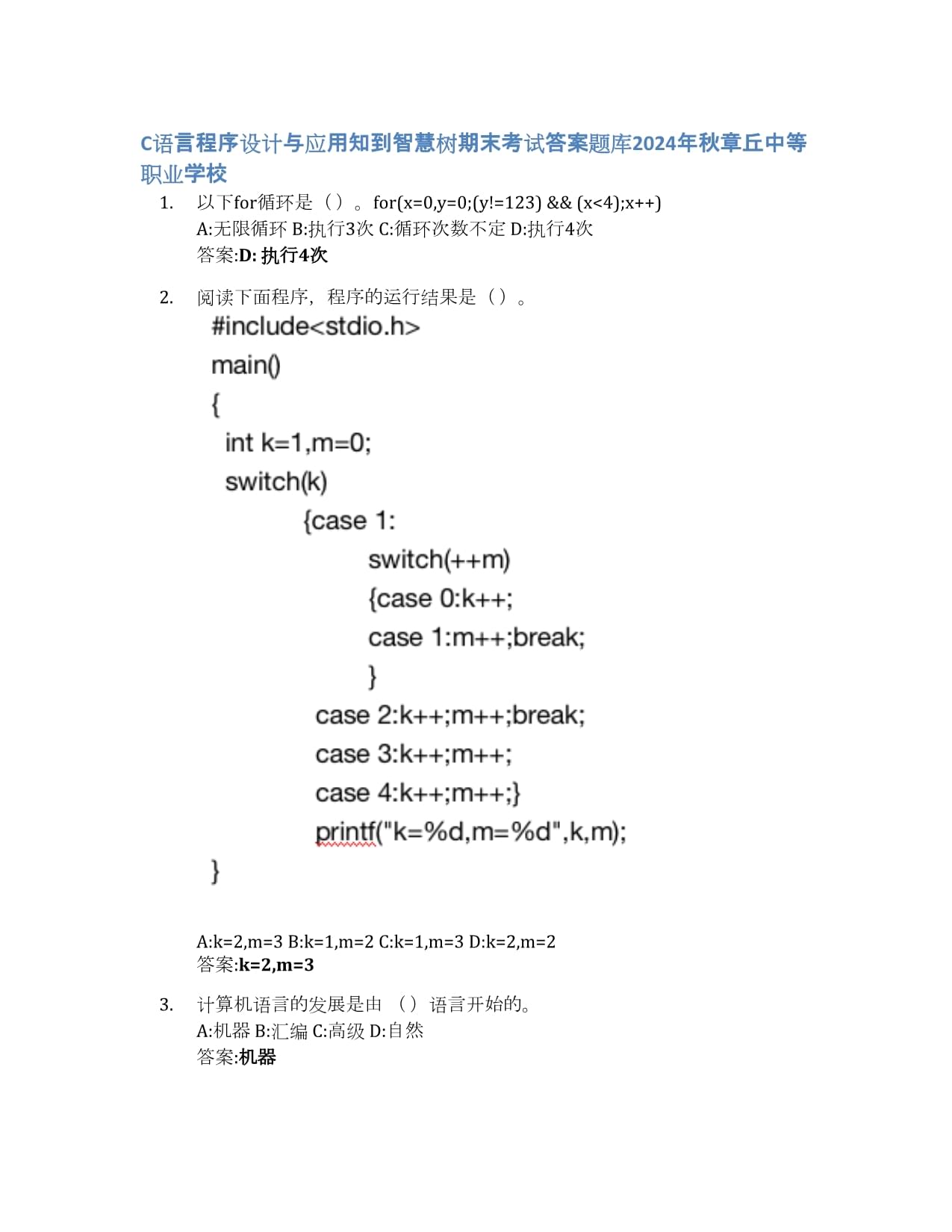 c语言基础训练题/c语言入门基础100题 c语言基础训练题/c语言入门基础100题