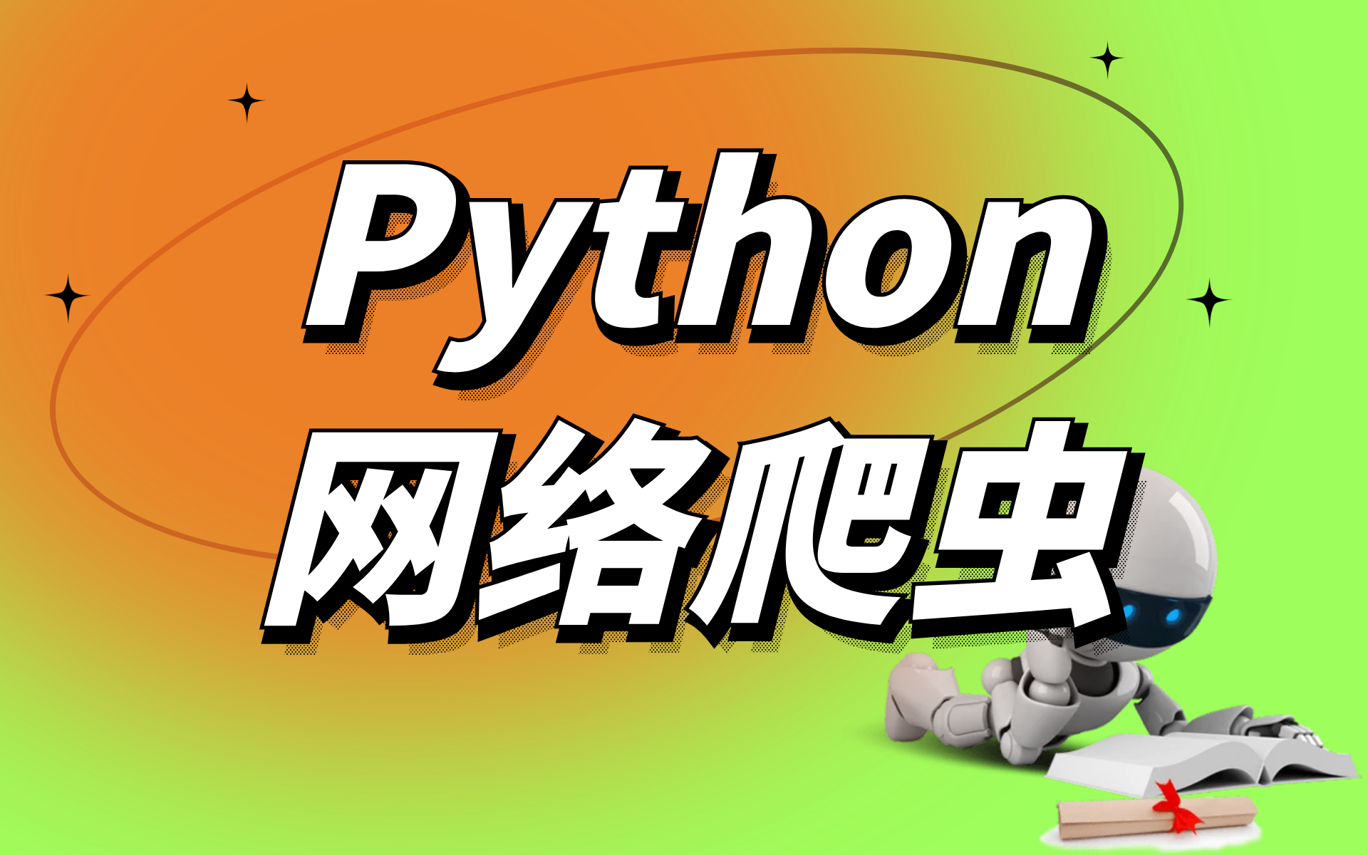 爬虫python代码/python爬虫爬取网页数据代码 爬虫python代码/python爬虫爬取网页数据代码