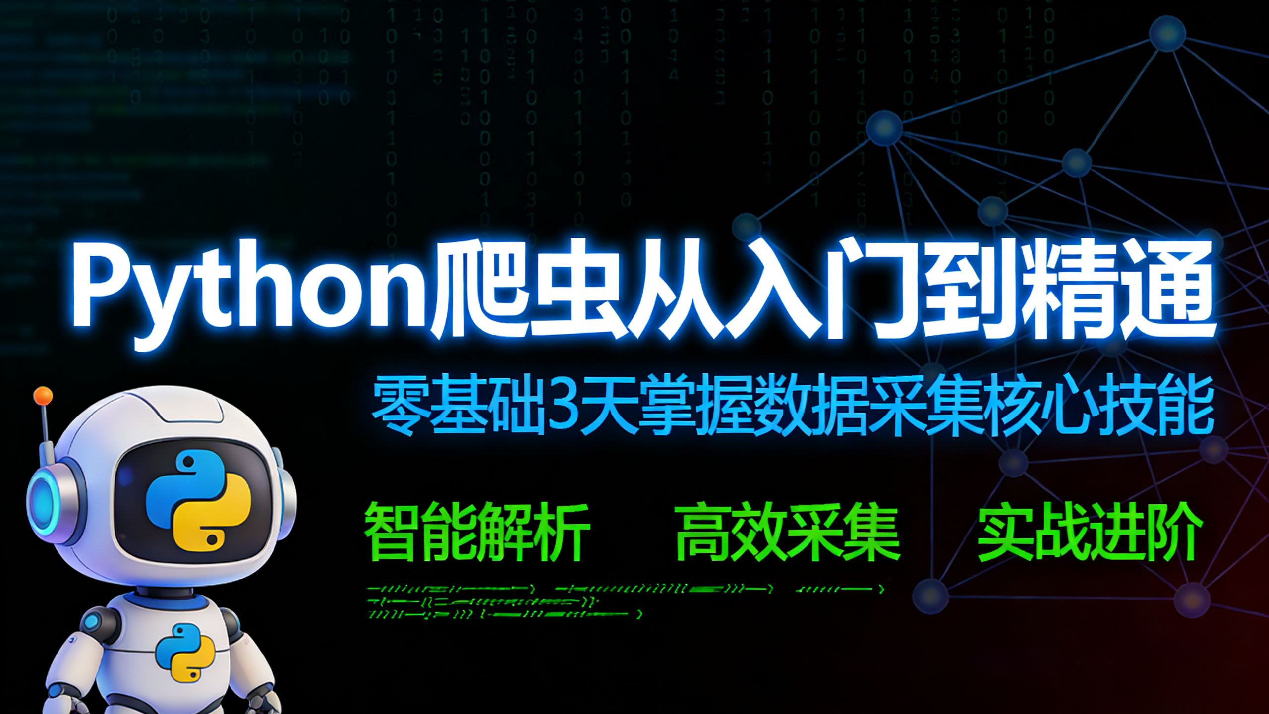 python爬虫手机版下载（Python爬虫 手机 端服务器）