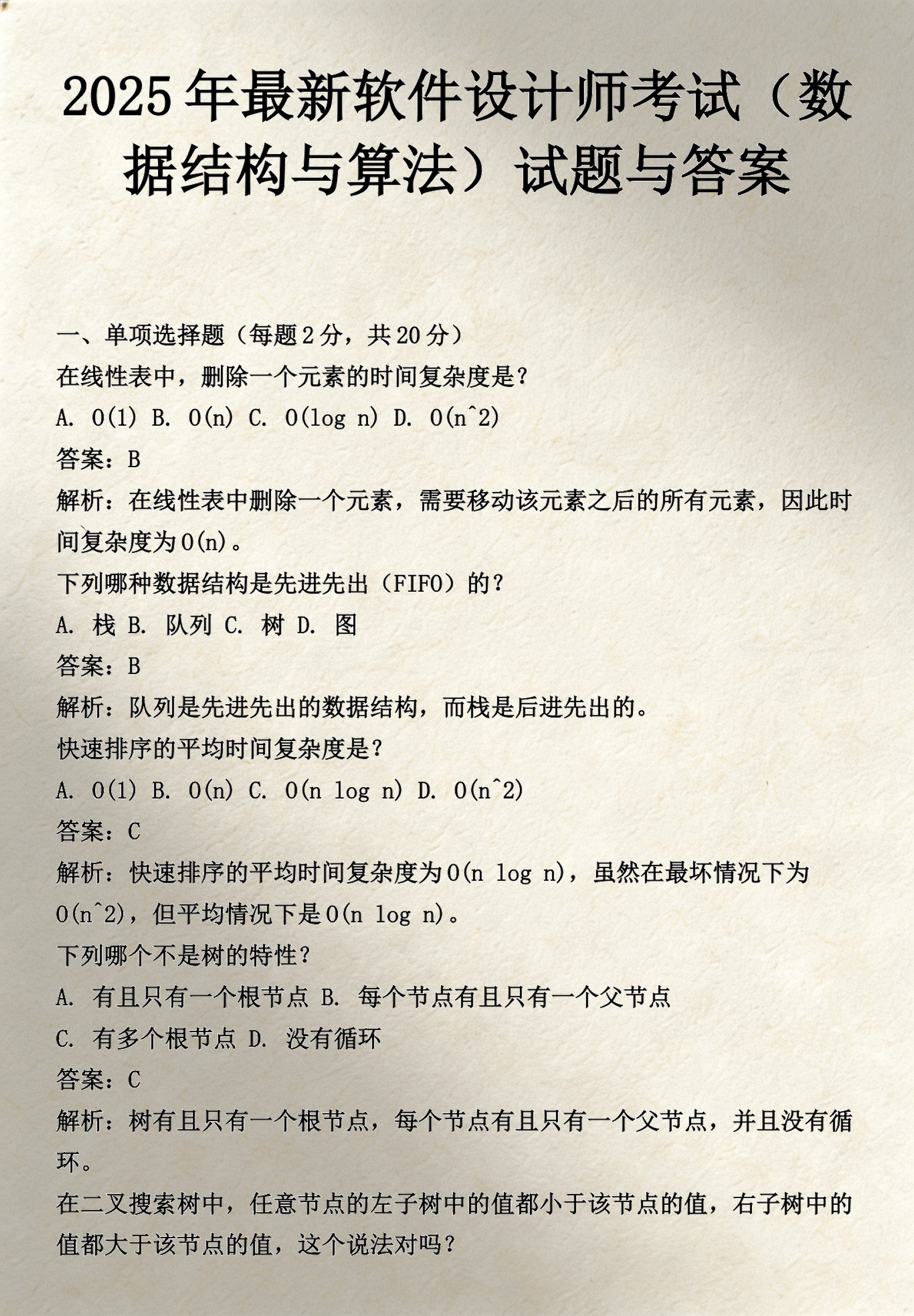 【数据结构教程答案,数据库系统基础教程第三版课后答案】
