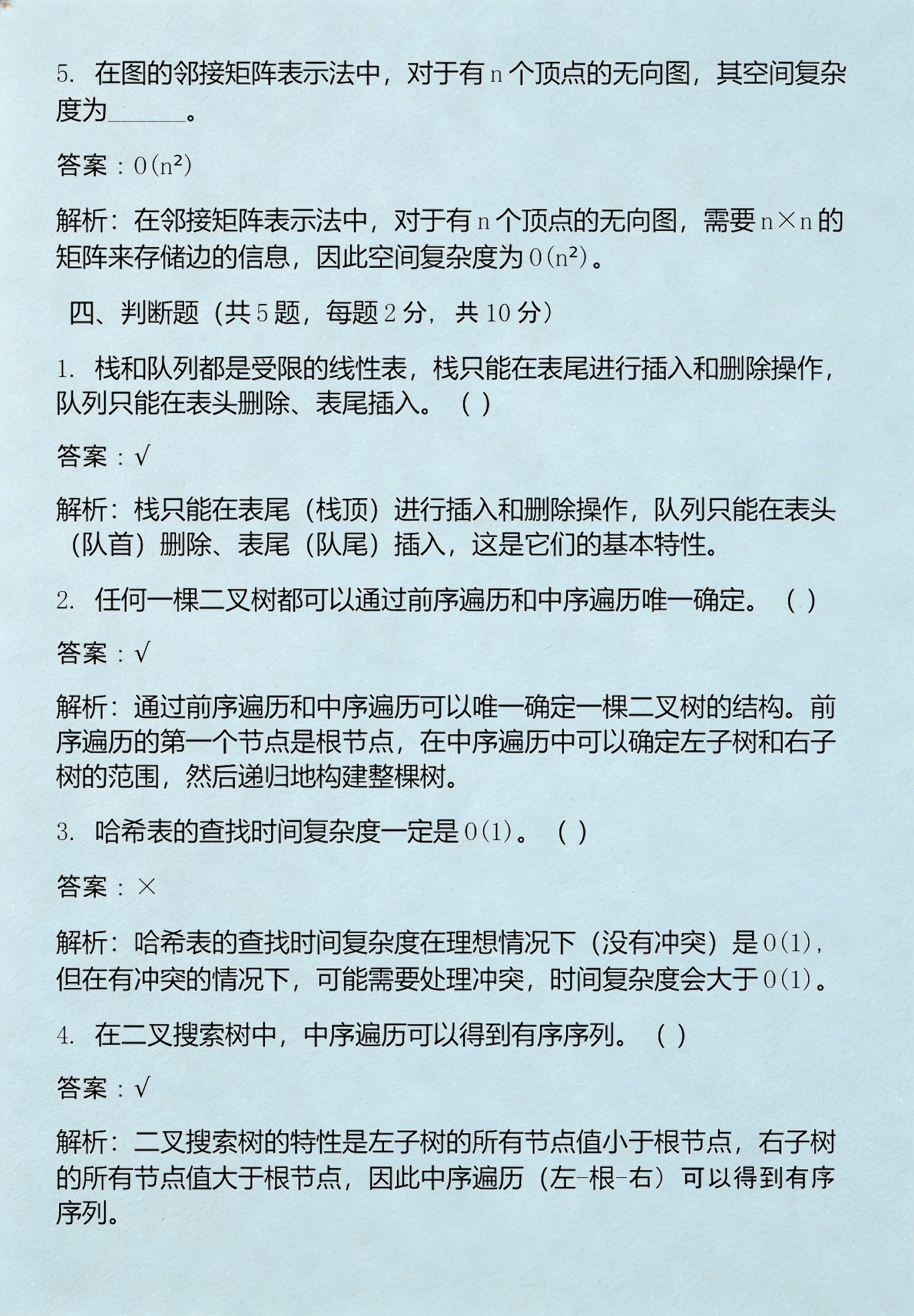 【数据结构教程答案,数据库系统基础教程第三版课后答案】