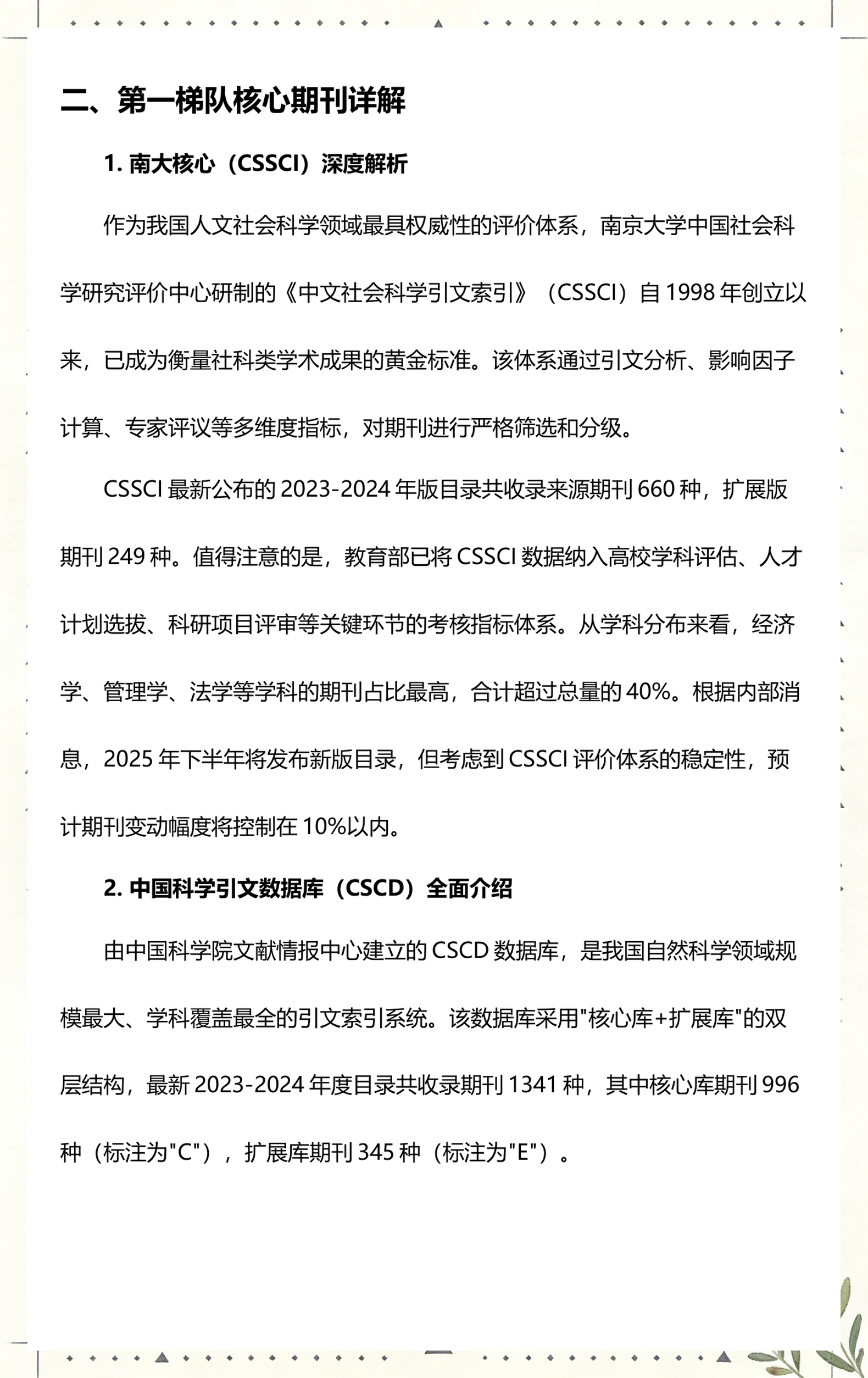 cssci和北大核心哪个级别更高（cssci和北大核心哪个级别更高一些）