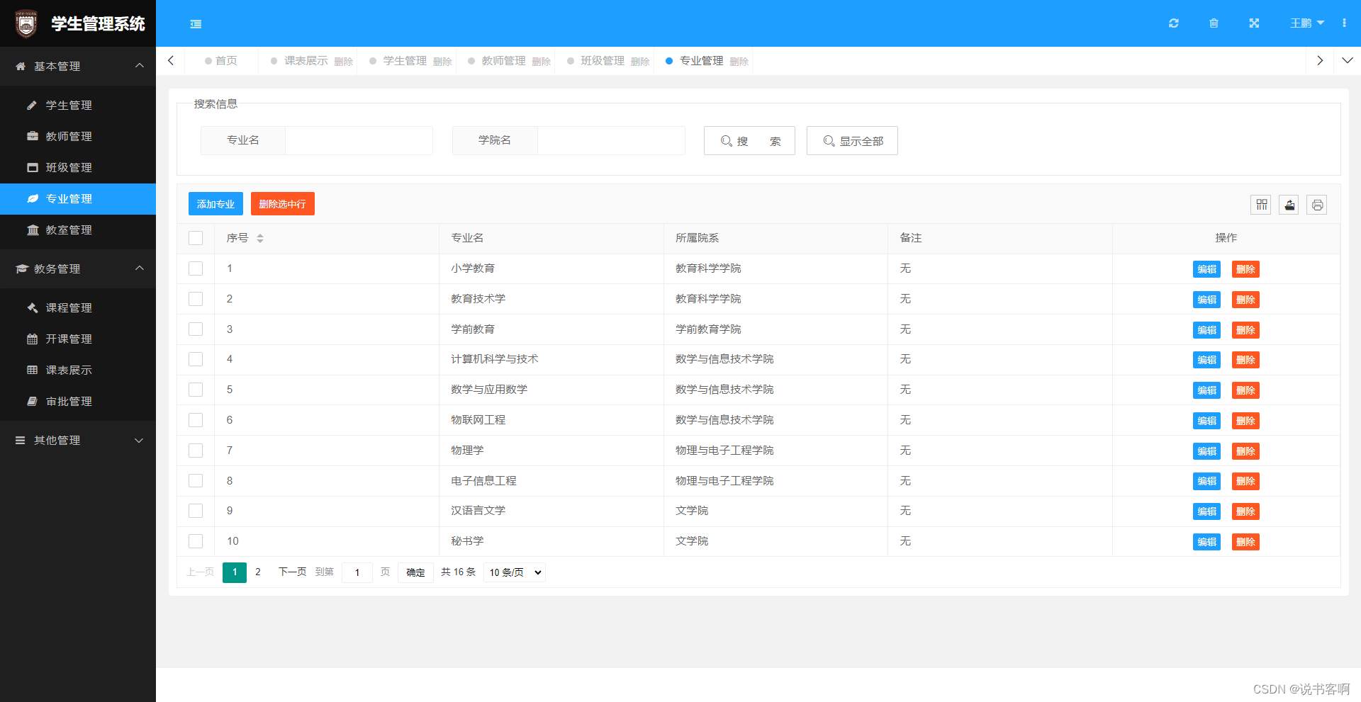 php学生信息管理系统(学生信息管理系统Python) php学生信息管理系统(学生信息管理系统Python)