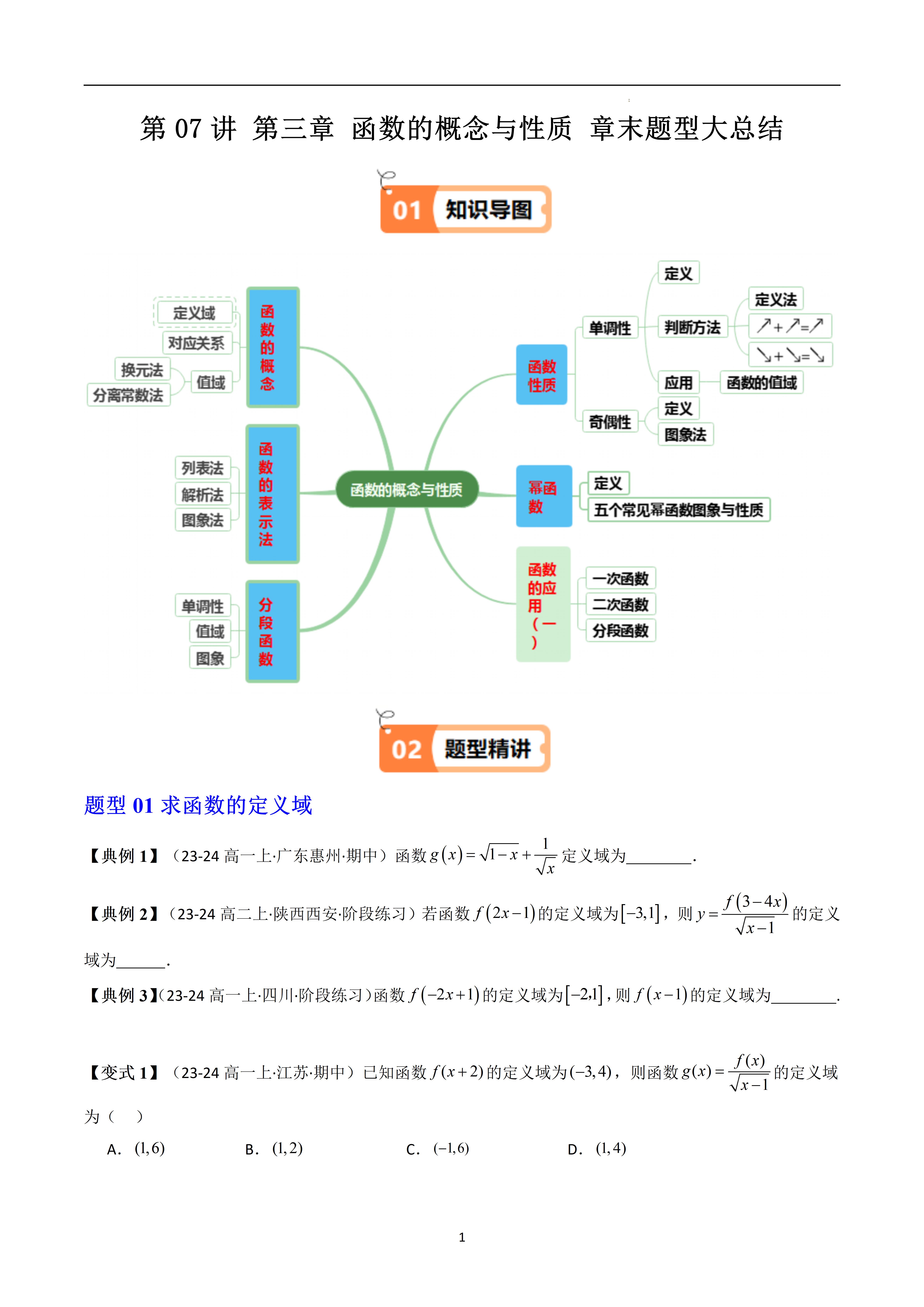 分段函数的定义域（分段函数的定义域可以断开吗）