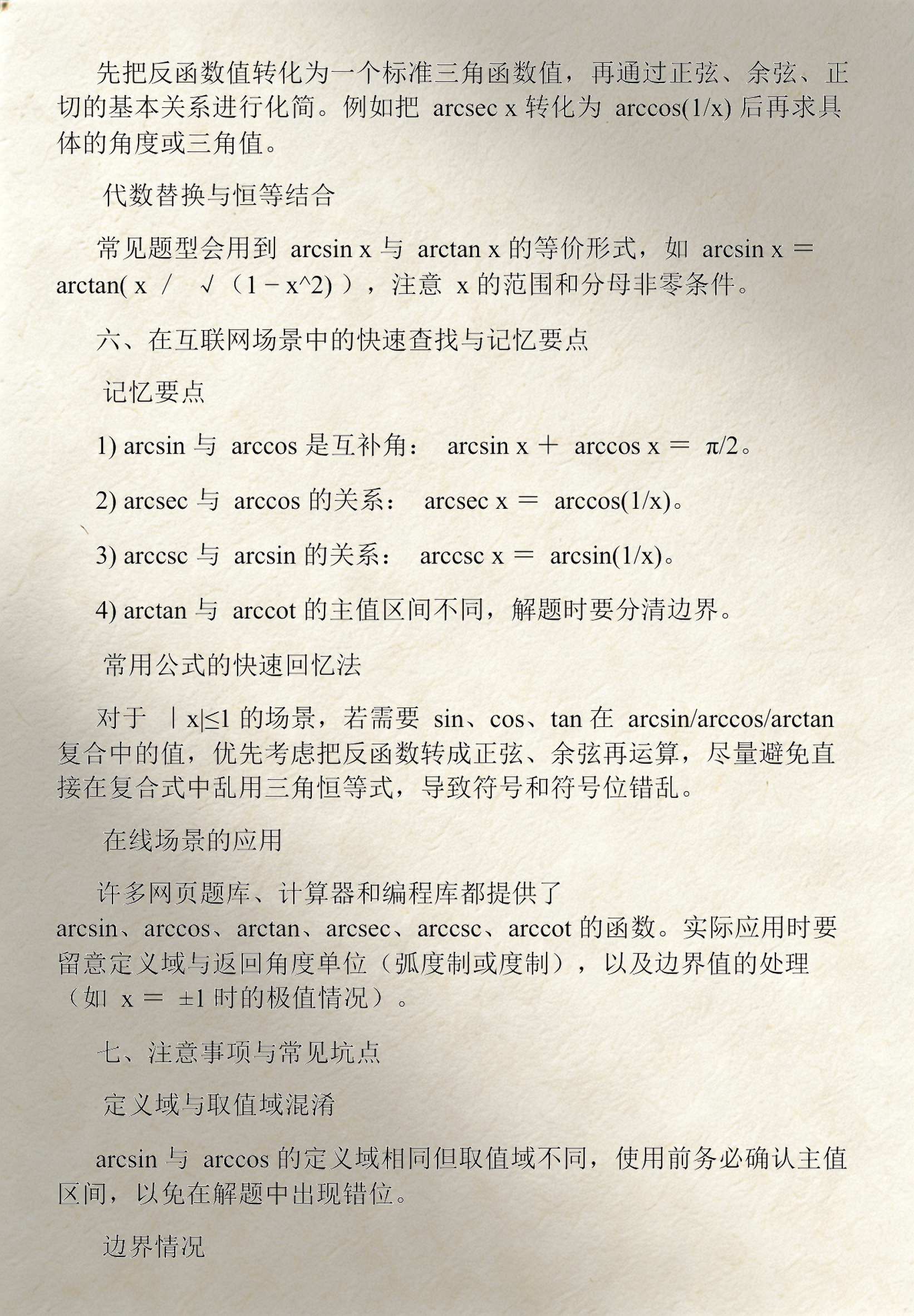 反函数求导公式二阶/反函数二阶导数公式数学三考过吗