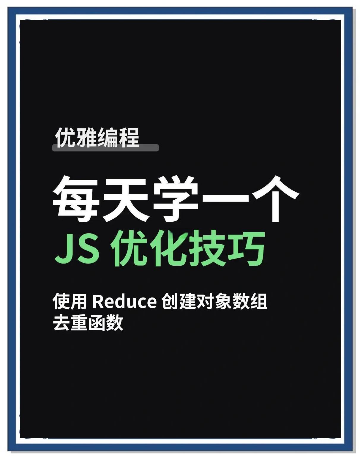 【js数组去重的5种方法,js数组改变原数组的方法】 【js数组去重的5种方法,js数组改变原数组的方法】