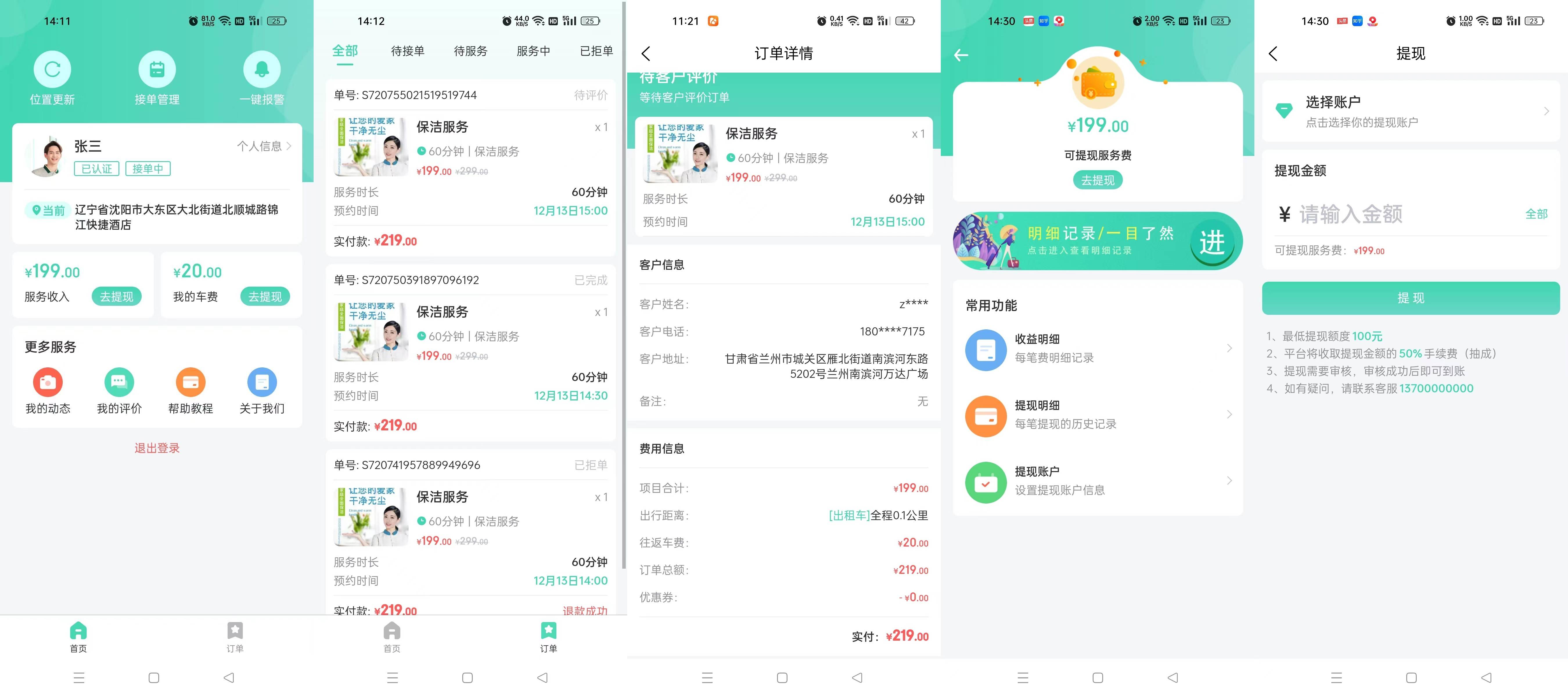 程序员接单平台/程序员接单平台官网