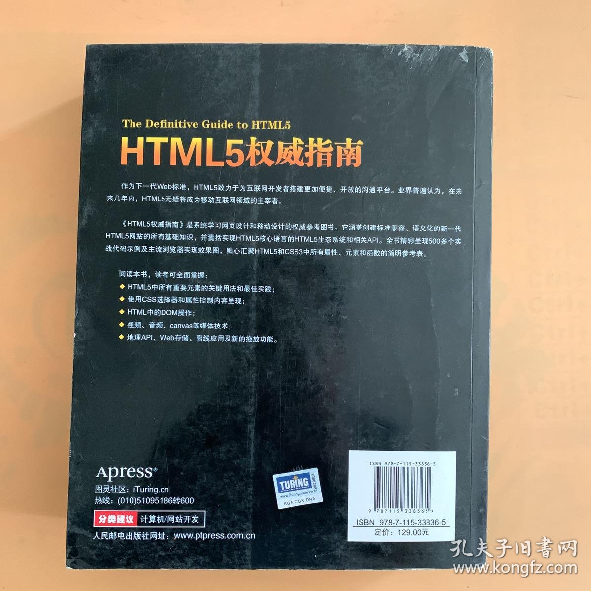 html5权威指南(HTML5和CSS3权威指南) html5权威指南(HTML5和CSS3权威指南)
