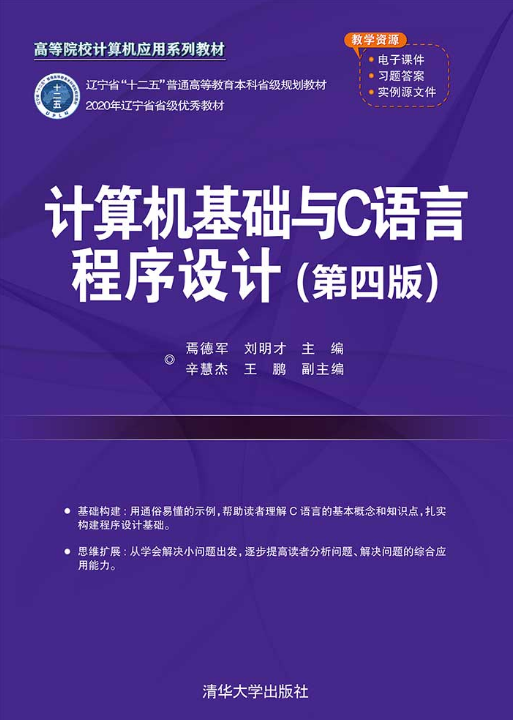 c语言程序设计第四版何钦铭/c语言程序设计第四版教材长什么样 c语言程序设计第四版何钦铭/c语言程序设计第四版教材长什么样
