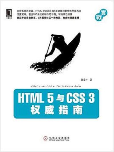 css教程pdf免费下载（html css pdf 下载脚本之家）