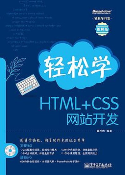css教程pdf免费下载（html css pdf 下载脚本之家）
