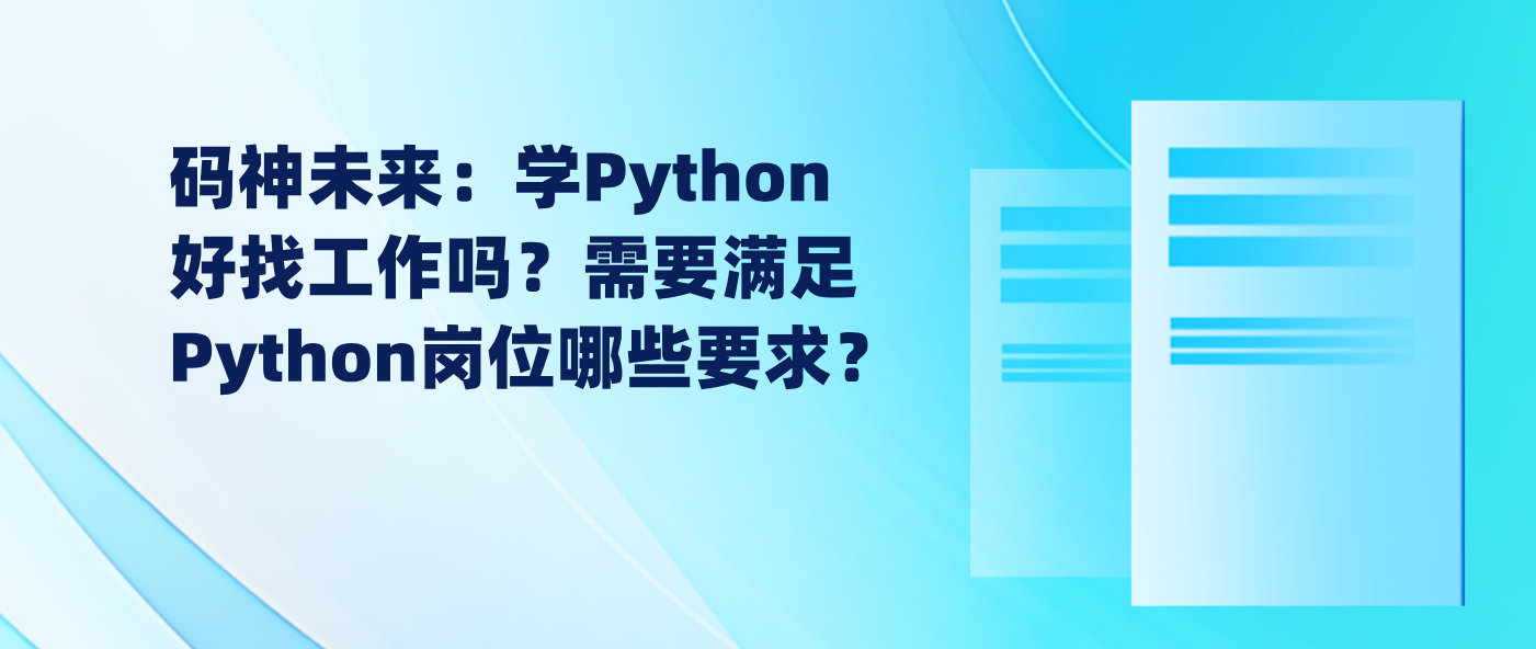 【python岗位,python岗位到底忙不忙】 【python岗位,python岗位到底忙不忙】