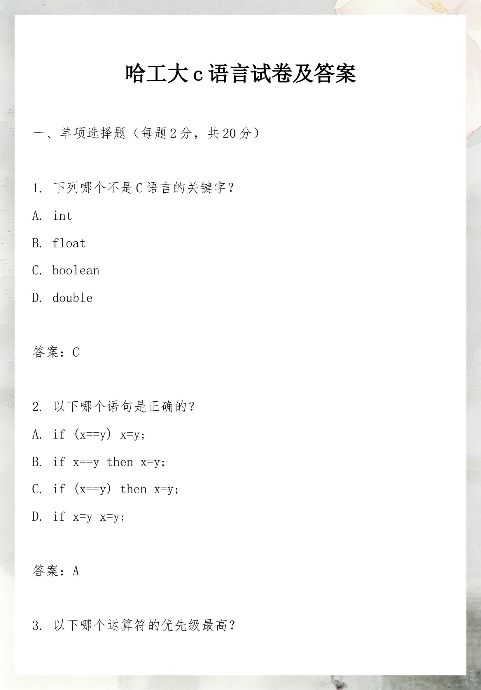 大学c语言教材课后答案/c语言程序设计第五版谭浩强课后答案 大学c语言教材课后答案/c语言程序设计第五版谭浩强课后答案