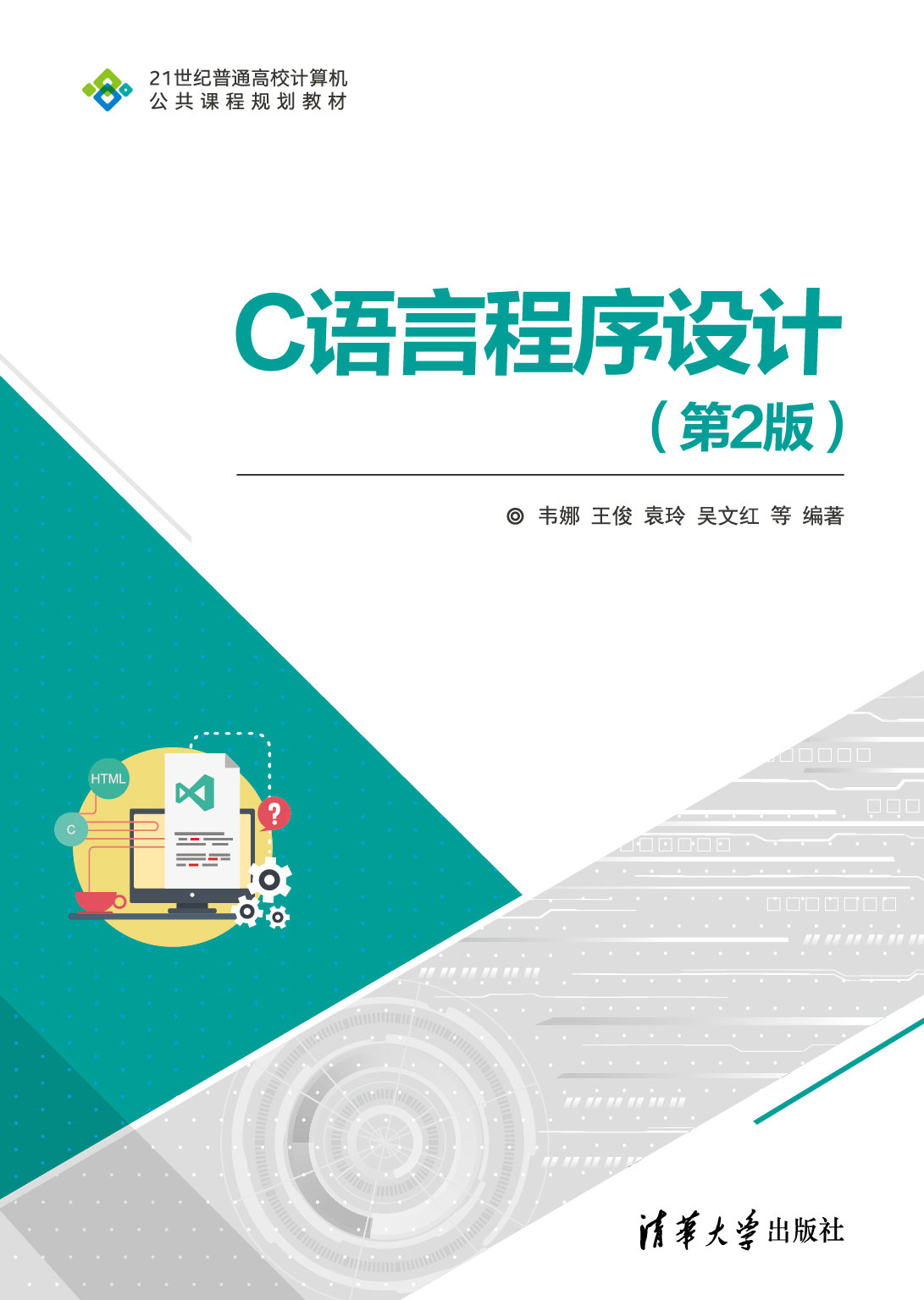 适合初学者的c语言书籍/c语言零基础入门到精通 书籍 适合初学者的c语言书籍/c语言零基础入门到精通 书籍