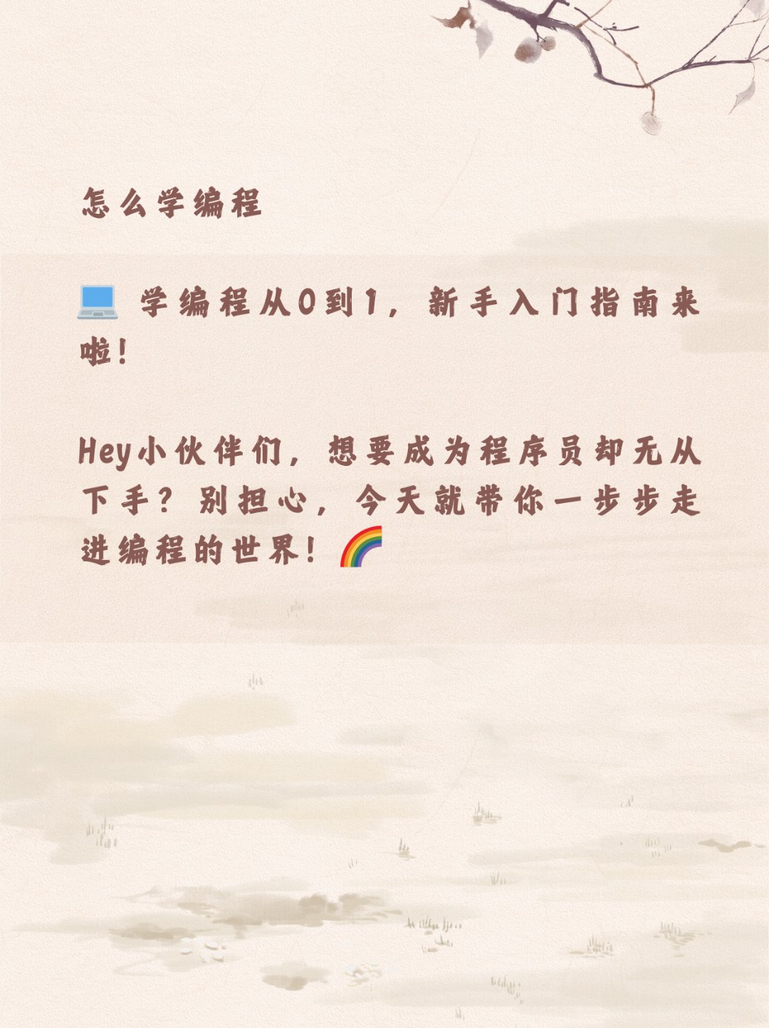 编程语言怎么学(编程语言都有哪些初学者学哪一种) 编程语言怎么学(编程语言都有哪些初学者学哪一种)