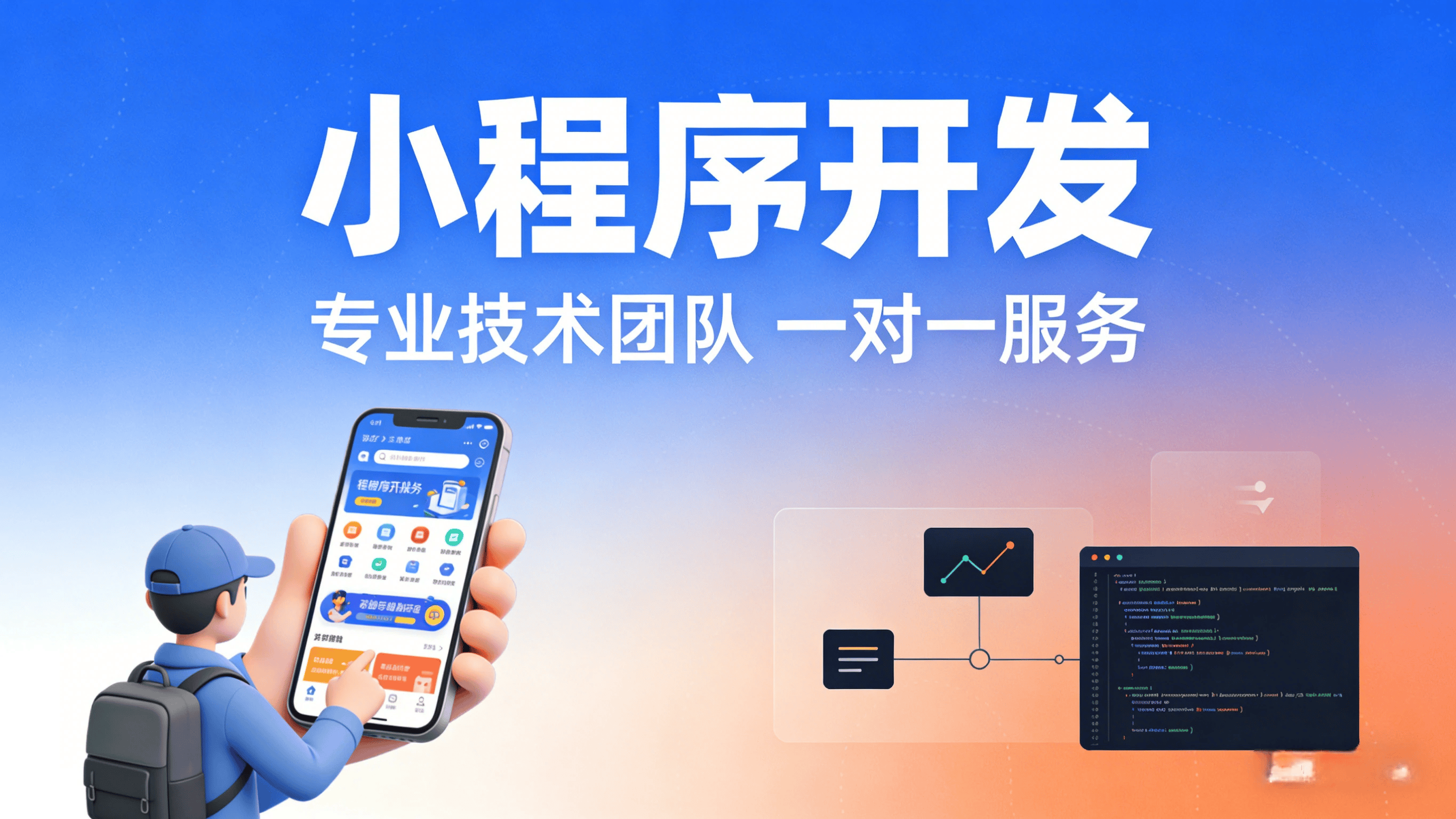 app小程序定制开发（app小程序开发定制公司）