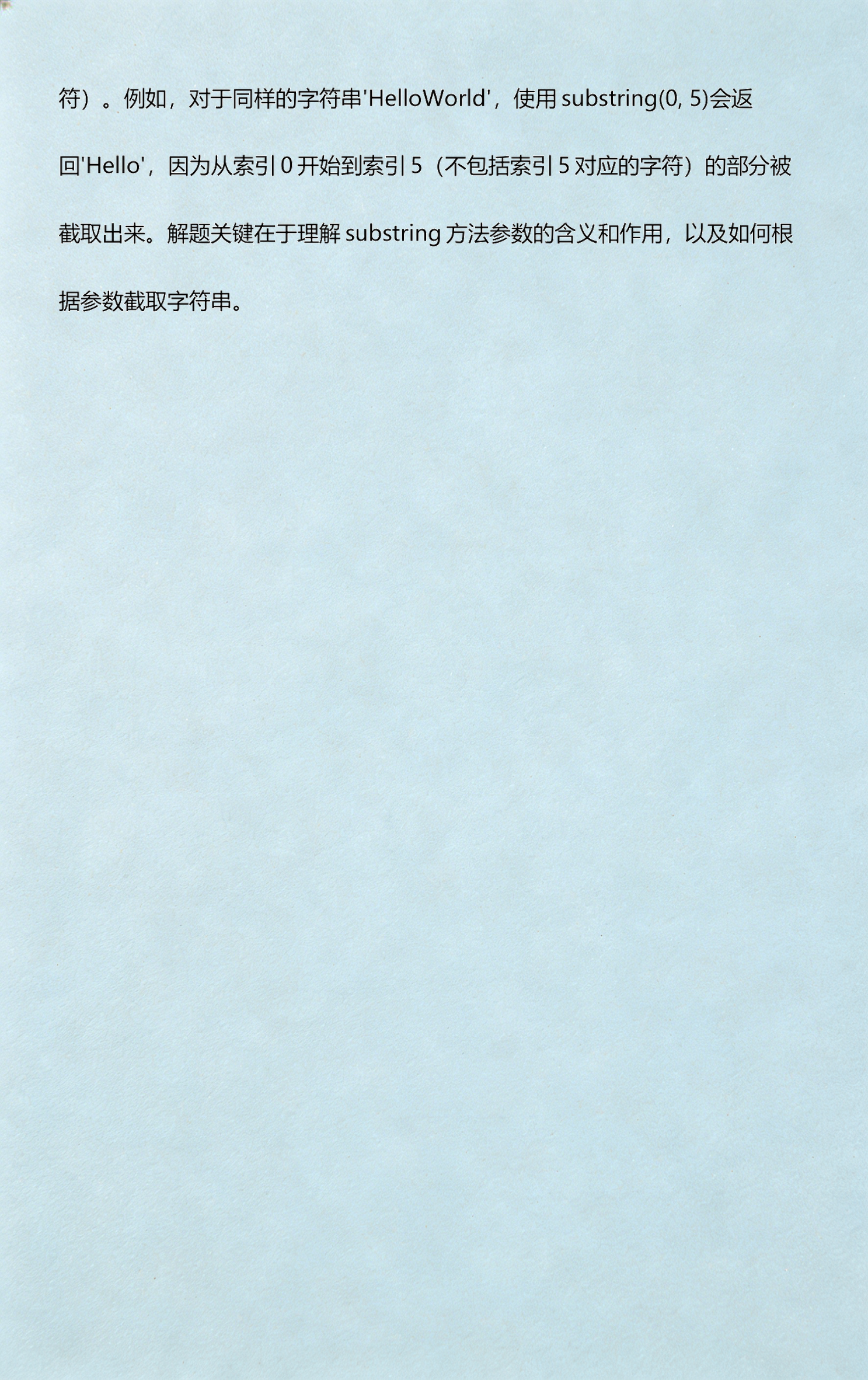 substring字符串怎么截取（substring截取字符串倒着截取）
