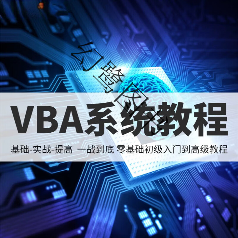 excel宏代码编写教程/Excel宏代码代码使用方法