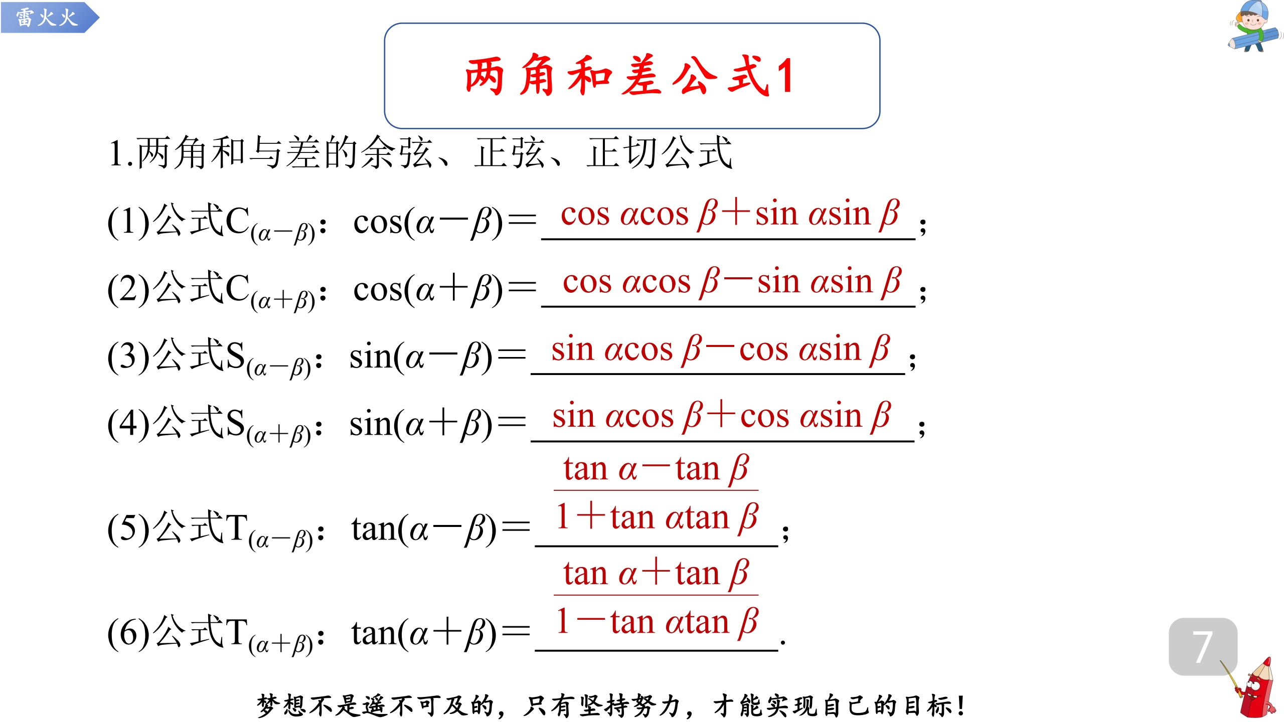 【cos和sin转换公式诱导公式,sin公式和cos公式表诱导公式】