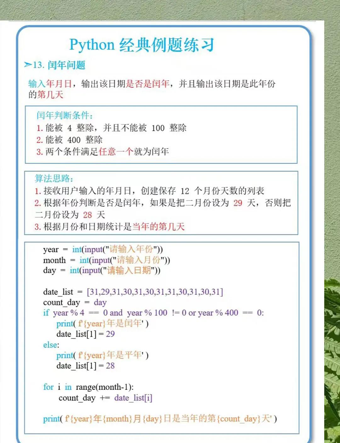 python基础代码大全（python入门零基础代码大全）