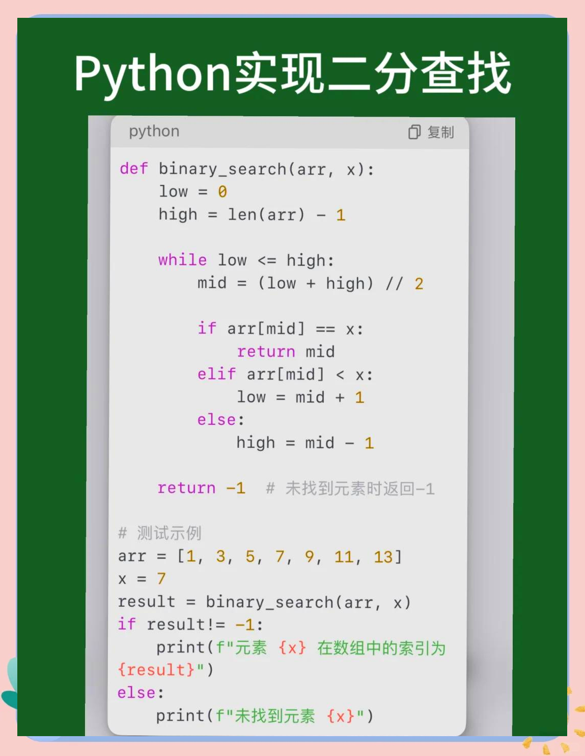 python基础代码大全（python入门零基础代码大全）