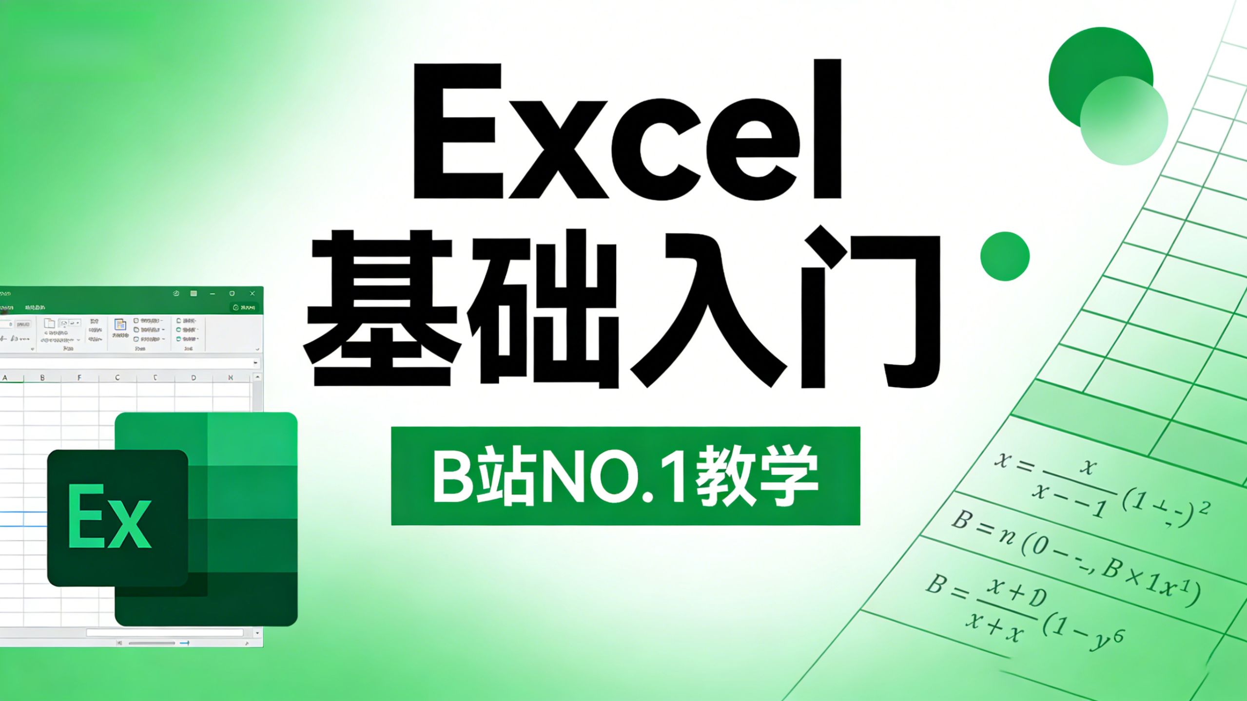 办公软件excel表格入门教学视频的简单介绍 办公软件excel表格入门教学视频的简单介绍