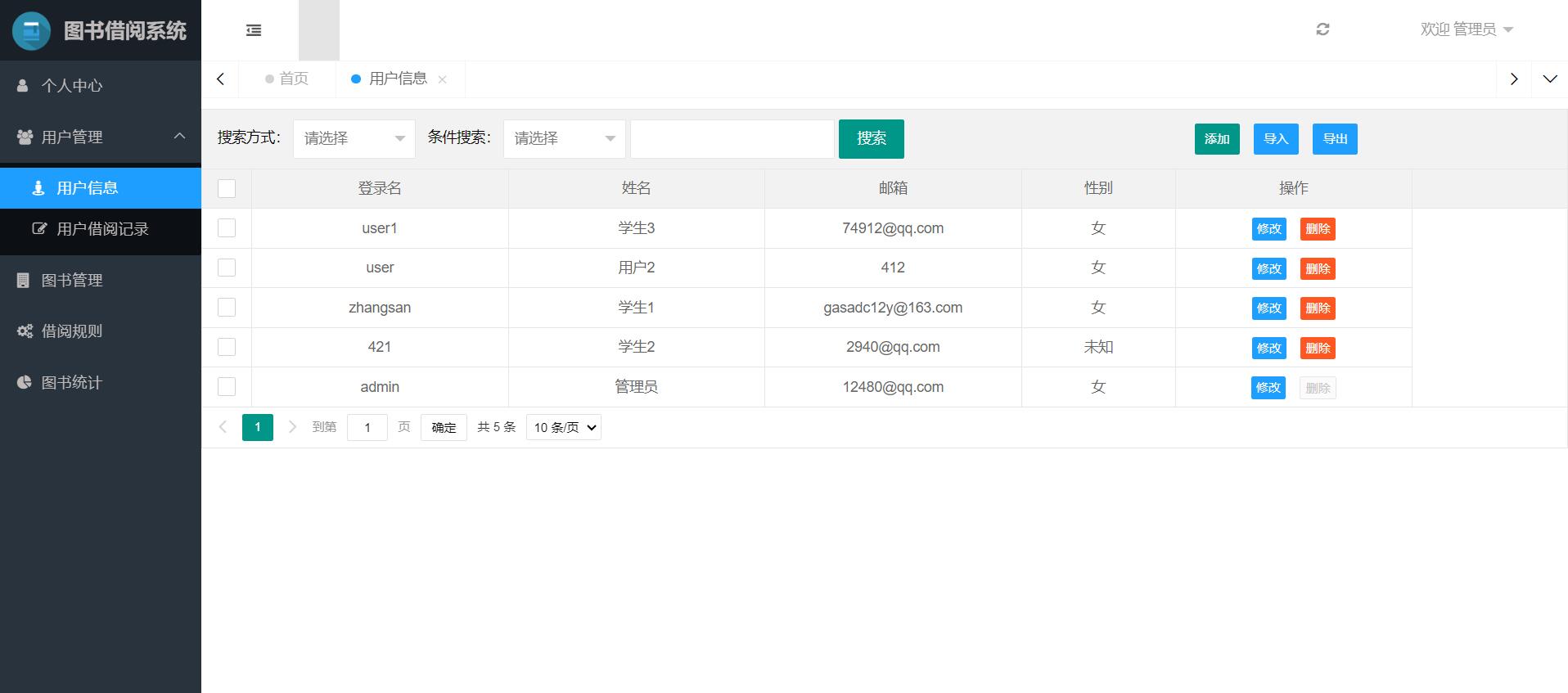 【图书管理系统源代码java,图书管理系统属于操作系统软件吗】