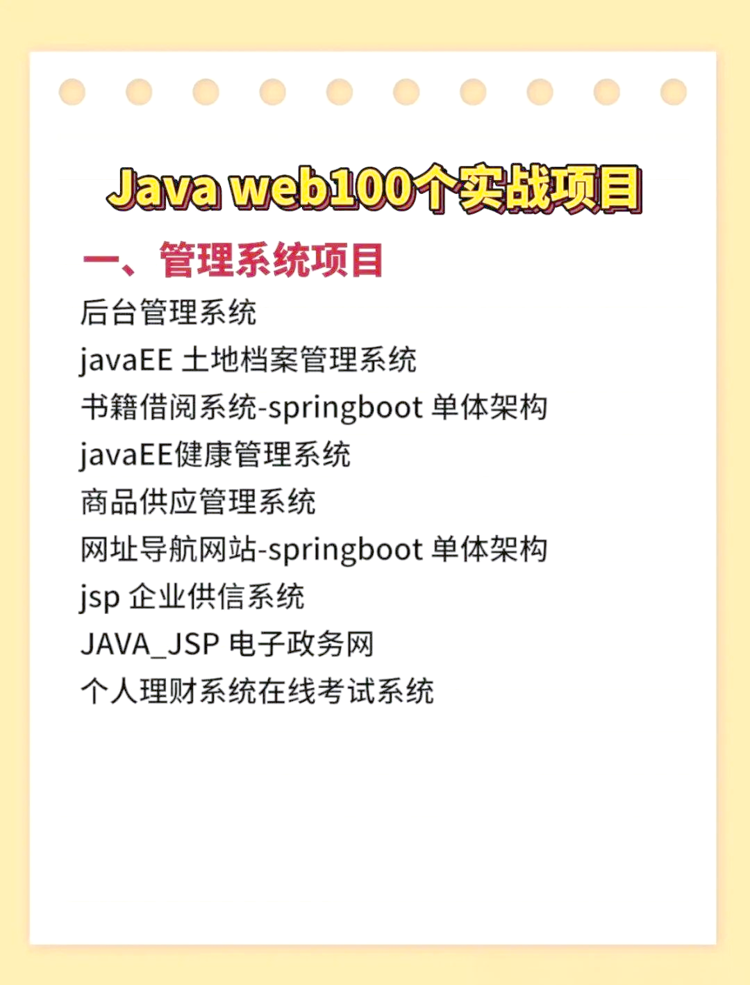 javaweb是干什么的（javaweb项目github）