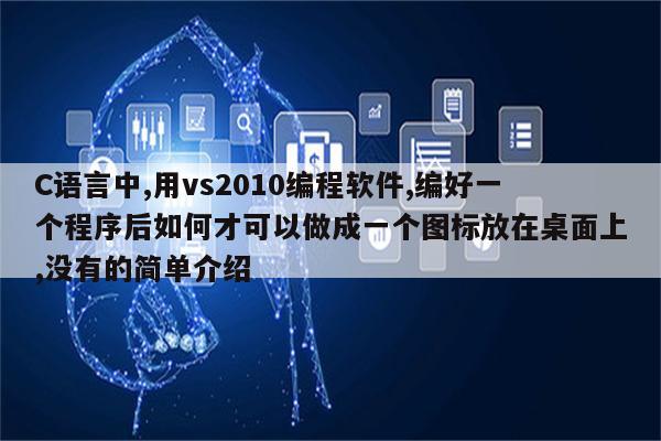 【c语言编译器手机版怎么运行,c语言编译器手机版怎么运行代码】