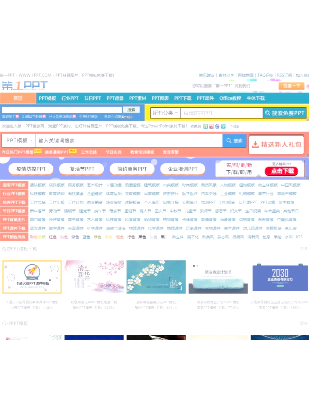 网页模板下载网站/网页模板下载网站安全吗 网页模板下载网站/网页模板下载网站安全吗