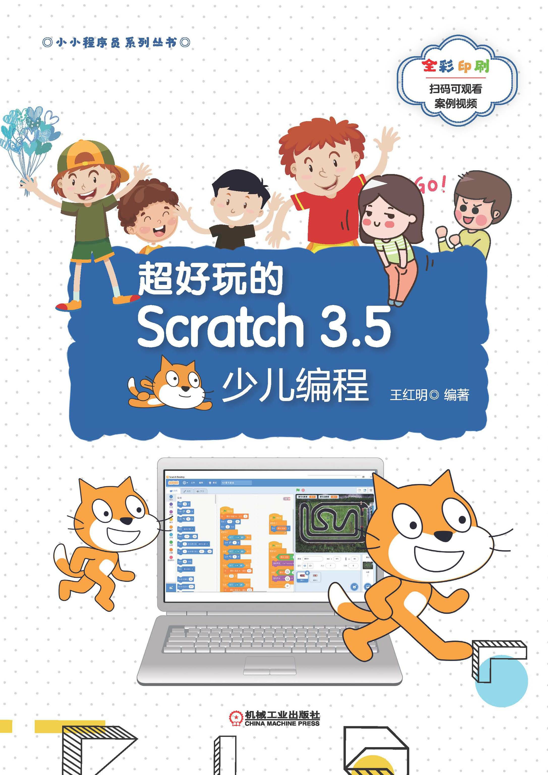 scratch中文版下载免费/scratch下载中文版最新版 scratch中文版下载免费/scratch下载中文版最新版