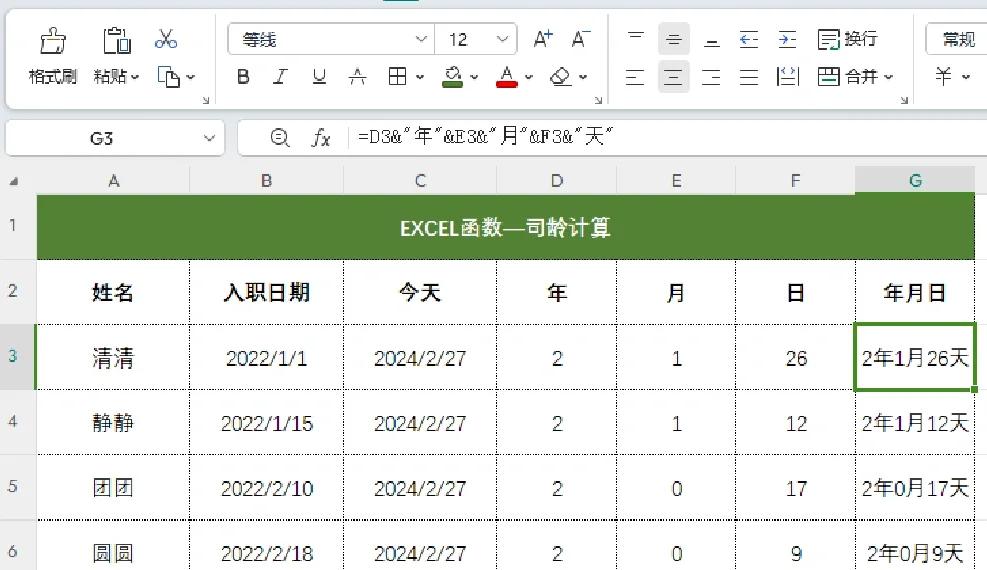 【datedif函数怎么读,datedif函数怎么用年月日】