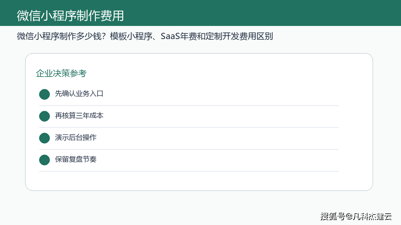 小程序制作费用一览表/微信小程序制作费用是多少 小程序制作费用一览表/微信小程序制作费用是多少