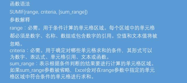 sumif函数的使用方法图解/sumif函数的使用方法详细步骤