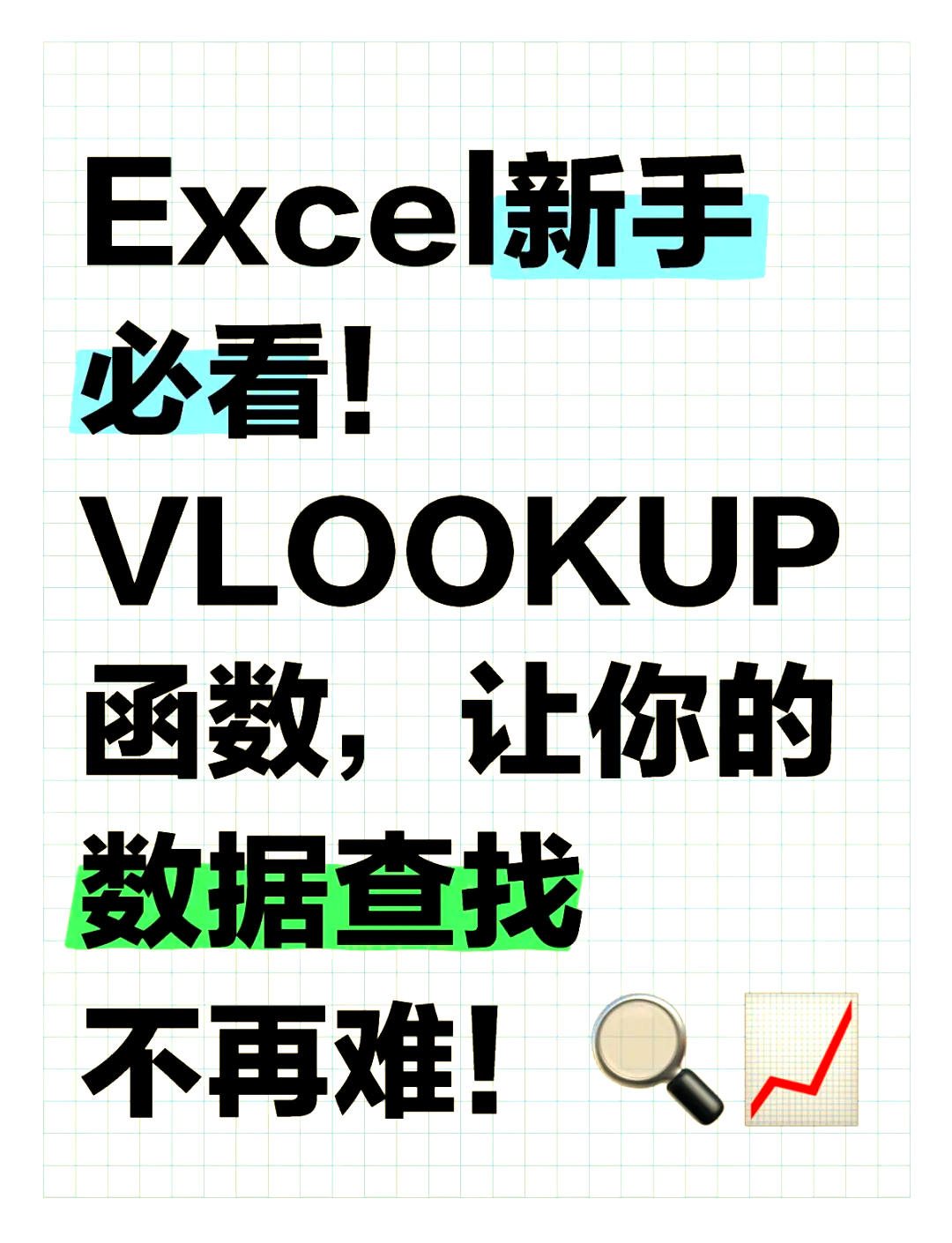 vlookup函数用法（excel vlookup函数用法）