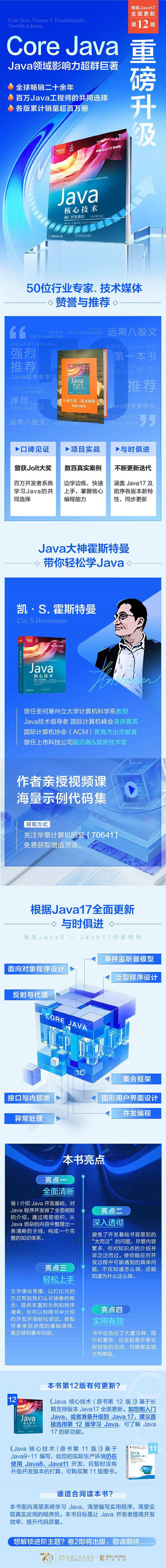 【java核心技术第几版好,Java核心技术第十二版第二卷PDF下载】