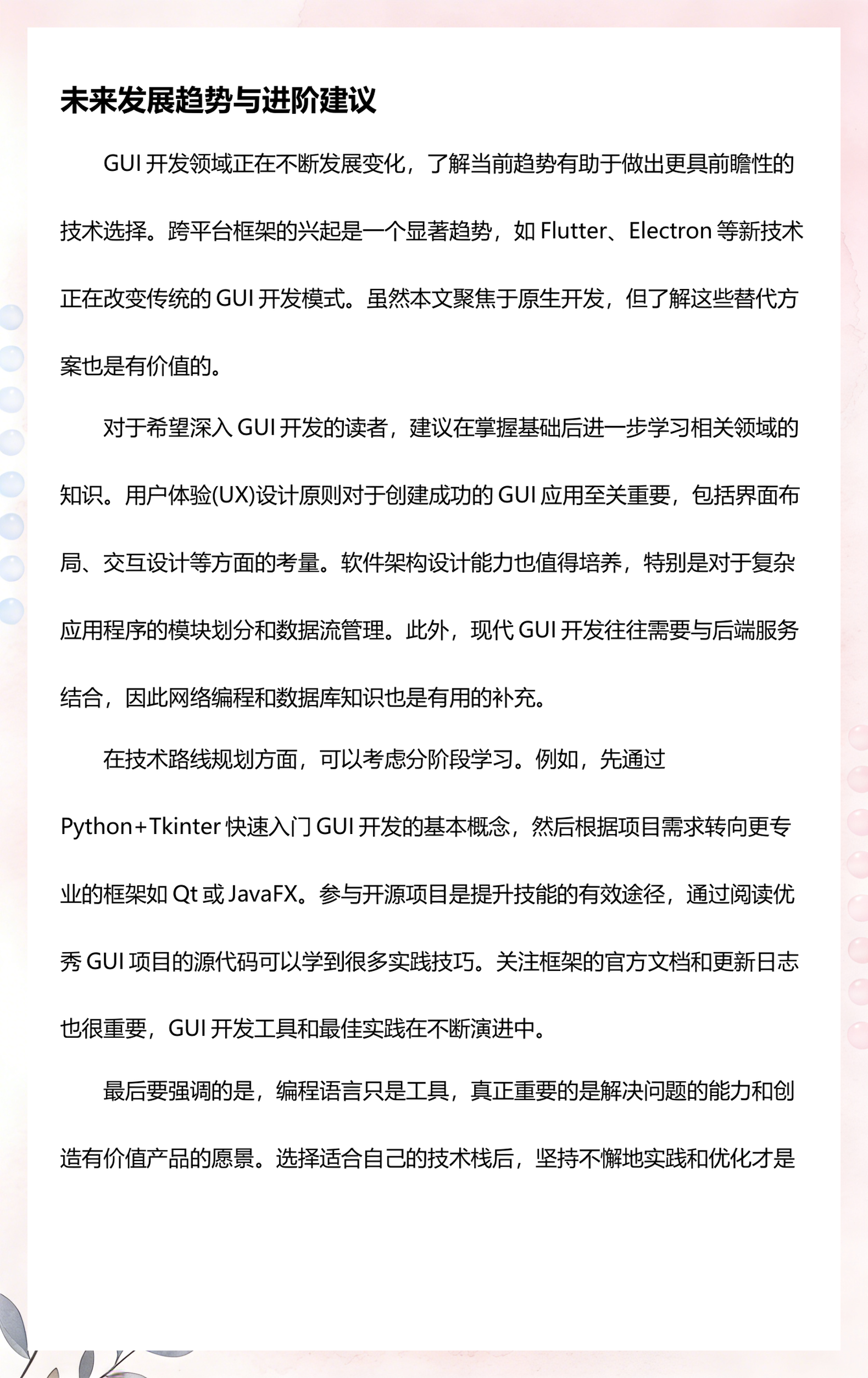 java漂亮界面编程/java界面ui设计工具