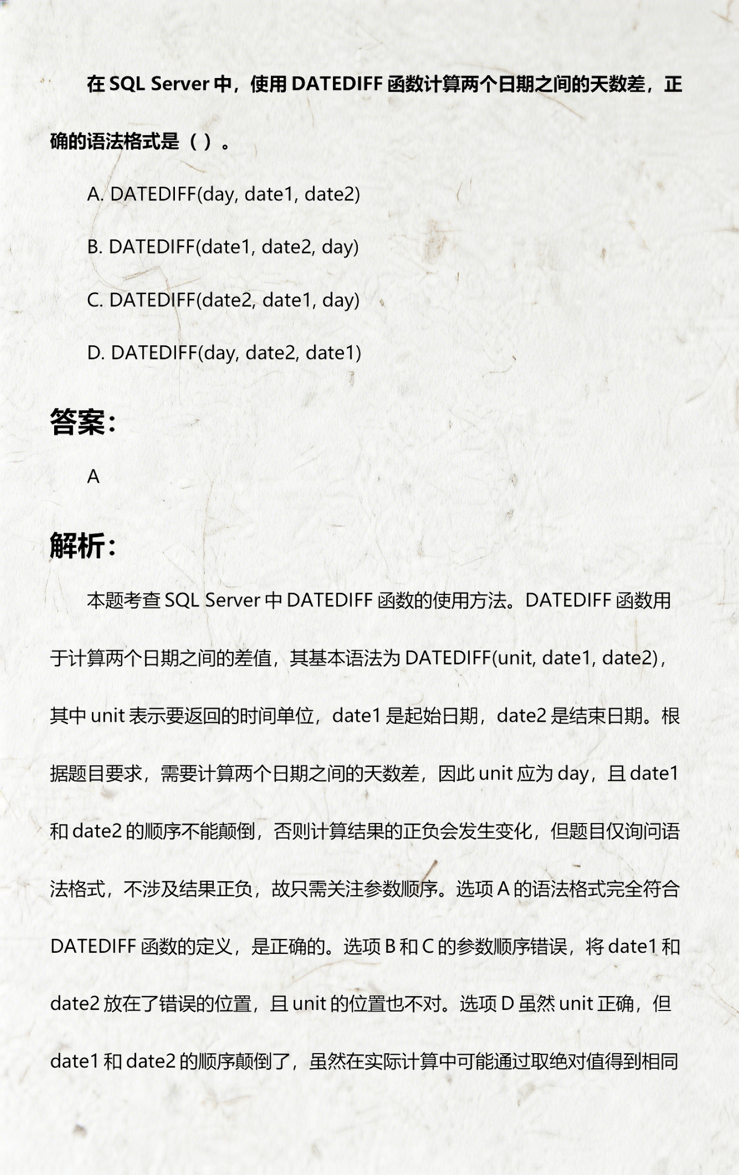 【datediff函数实例,datediff函数导致溢出】 【datediff函数实例,datediff函数导致溢出】