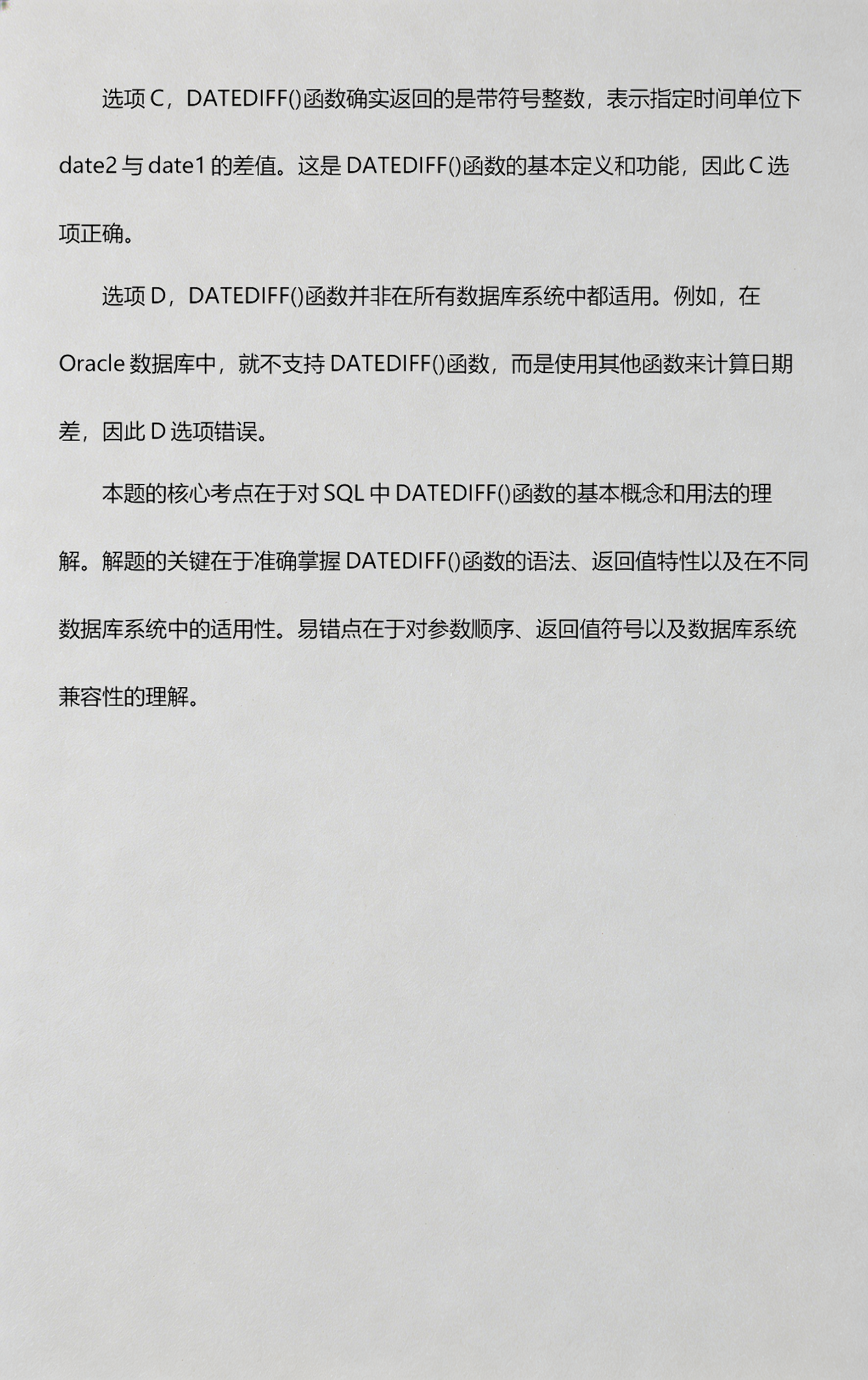 【datediff函数实例,datediff函数导致溢出】 【datediff函数实例,datediff函数导致溢出】