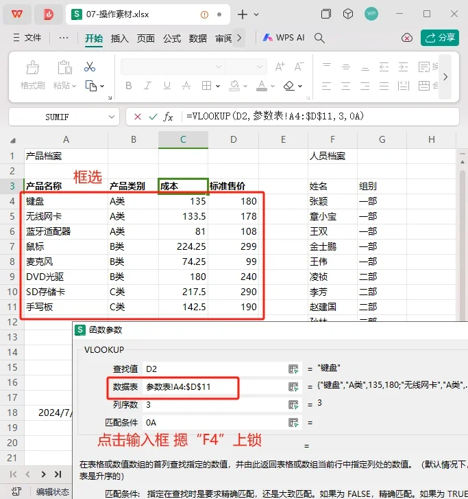 vlookup函数提取另一个表格（vlookup函数怎样取另一张表格数据）