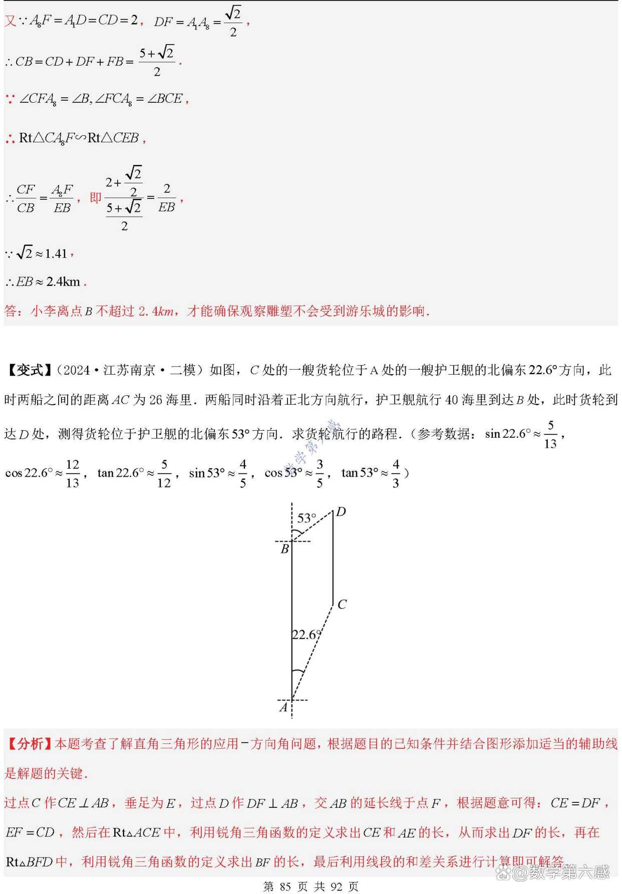 【三角函数求角度,三角函数求角度和求边】