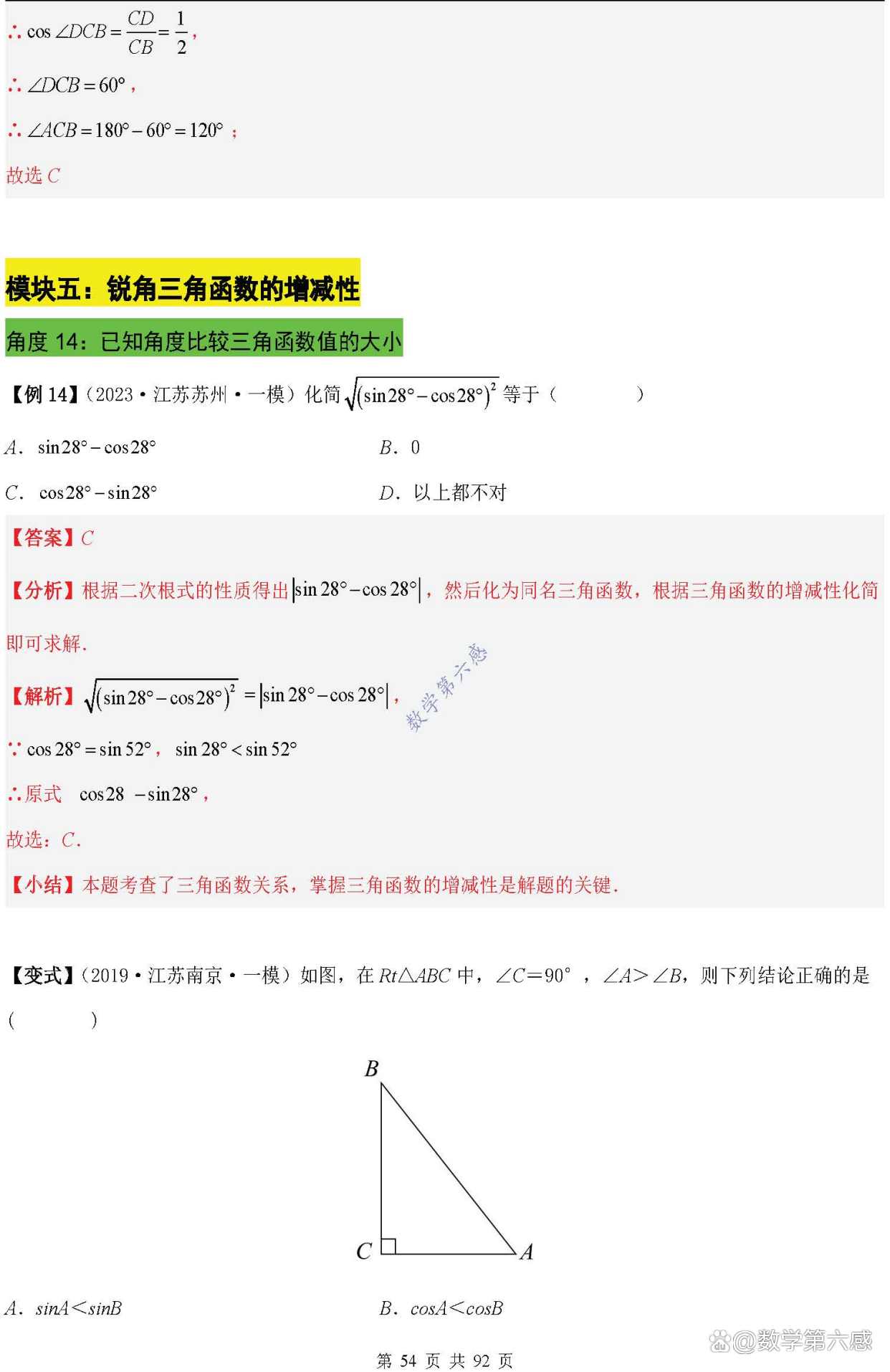 【三角函数求角度,三角函数求角度和求边】